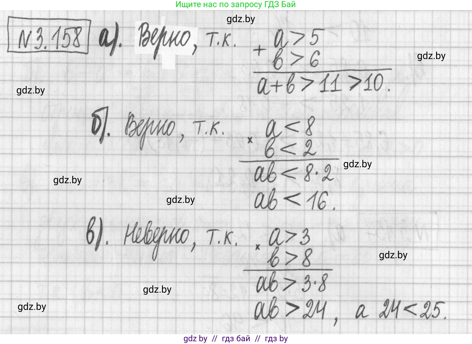 Алгебра, 7 класс Учебник, авторы: Арефьева Ирина Глебовна, Пирютко Ольга Николаевна, издательство Народная асвета, Минск, 2022, зелёного цвета, страница 185, номер 3.158, Решение