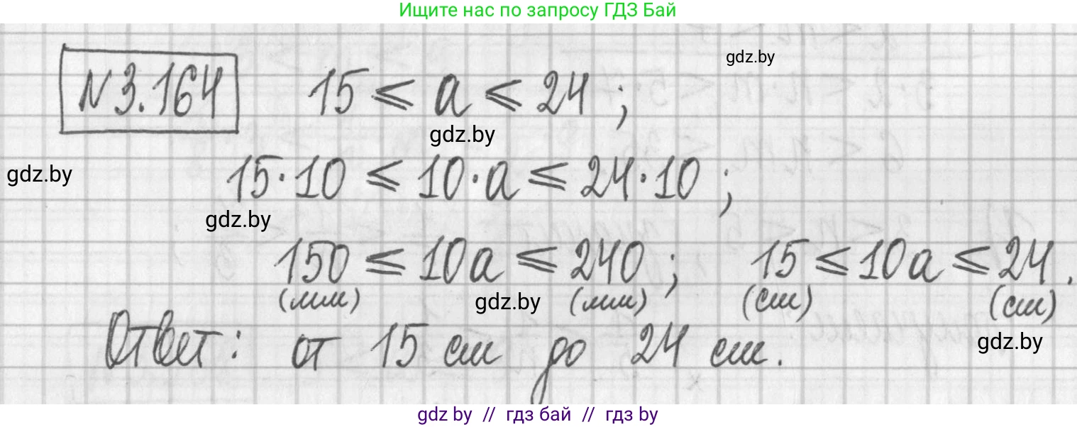 Алгебра, 7 класс Учебник, авторы: Арефьева Ирина Глебовна, Пирютко Ольга Николаевна, издательство Народная асвета, Минск, 2022, зелёного цвета, страница 186, номер 3.164, Решение