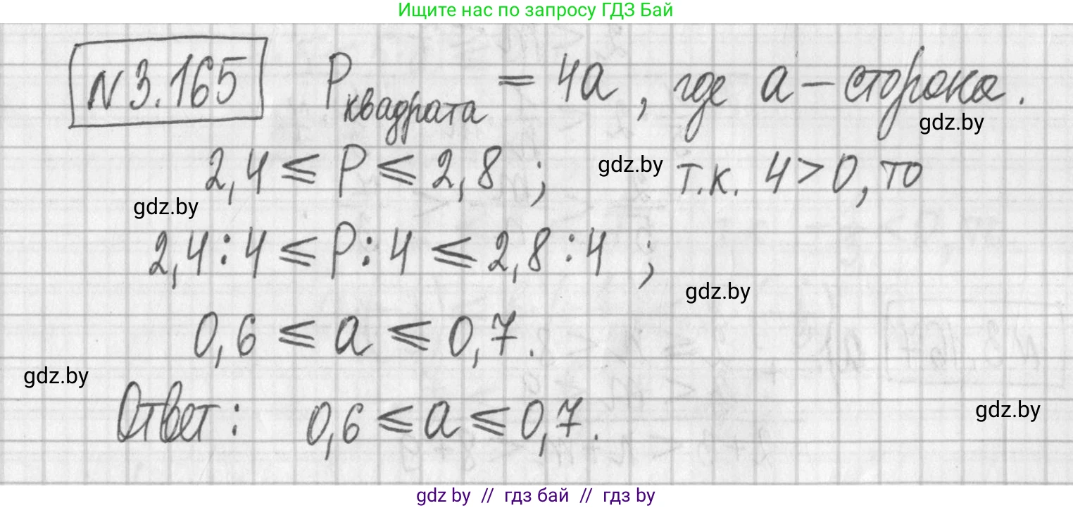 Алгебра, 7 класс Учебник, авторы: Арефьева Ирина Глебовна, Пирютко Ольга Николаевна, издательство Народная асвета, Минск, 2022, зелёного цвета, страница 186, номер 3.165, Решение