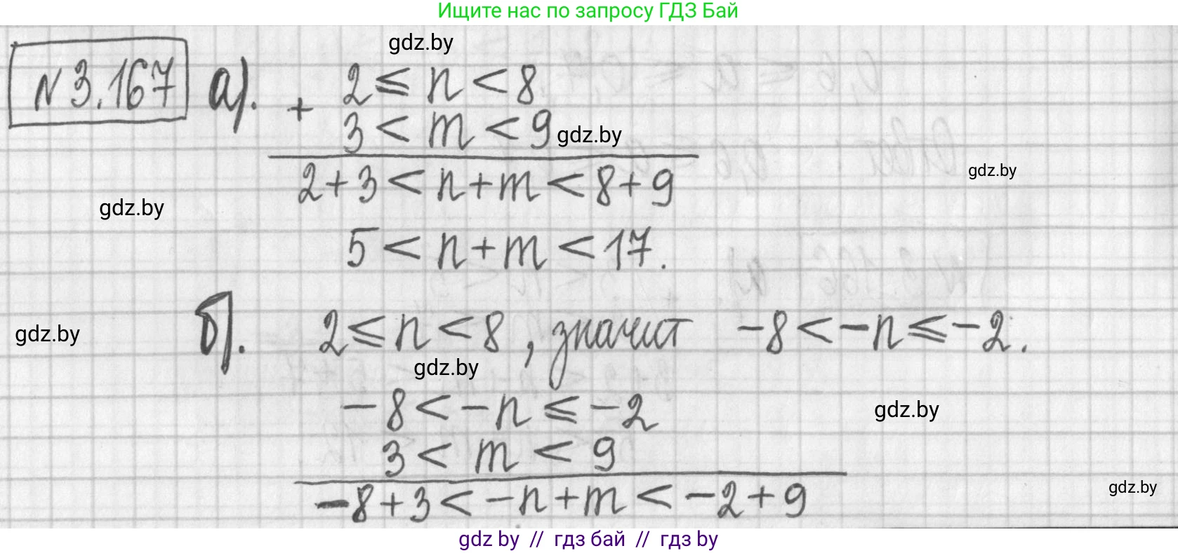 Алгебра, 7 класс Учебник, авторы: Арефьева Ирина Глебовна, Пирютко Ольга Николаевна, издательство Народная асвета, Минск, 2022, зелёного цвета, страница 186, номер 3.167, Решение
