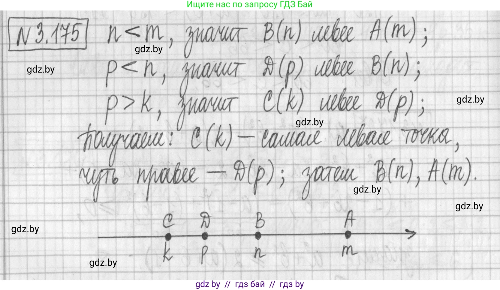 Алгебра, 7 класс Учебник, авторы: Арефьева Ирина Глебовна, Пирютко Ольга Николаевна, издательство Народная асвета, Минск, 2022, зелёного цвета, страница 187, номер 3.175, Решение