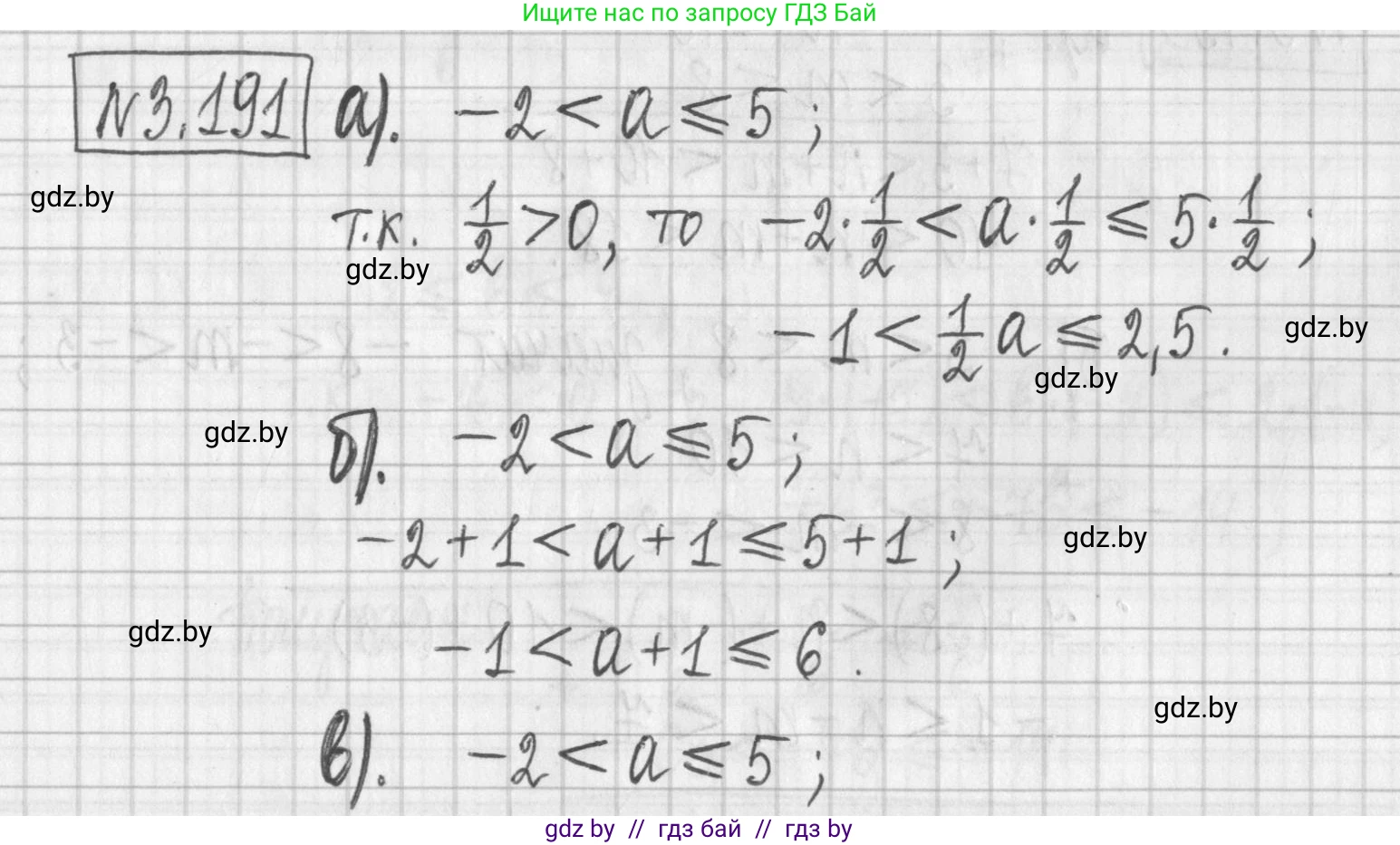 Алгебра, 7 класс Учебник, авторы: Арефьева Ирина Глебовна, Пирютко Ольга Николаевна, издательство Народная асвета, Минск, 2022, зелёного цвета, страница 189, номер 3.191, Решение