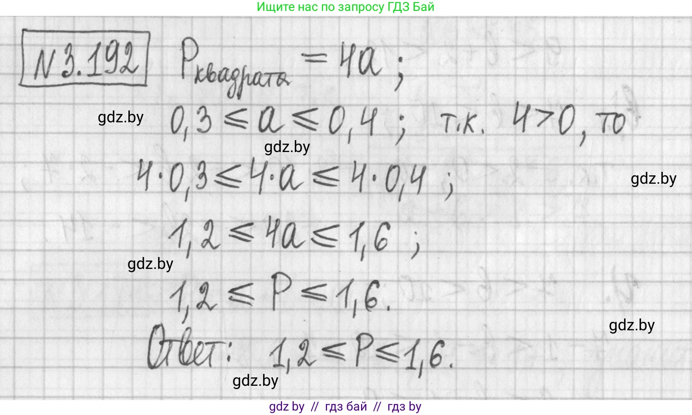 Алгебра, 7 класс Учебник, авторы: Арефьева Ирина Глебовна, Пирютко Ольга Николаевна, издательство Народная асвета, Минск, 2022, зелёного цвета, страница 189, номер 3.192, Решение