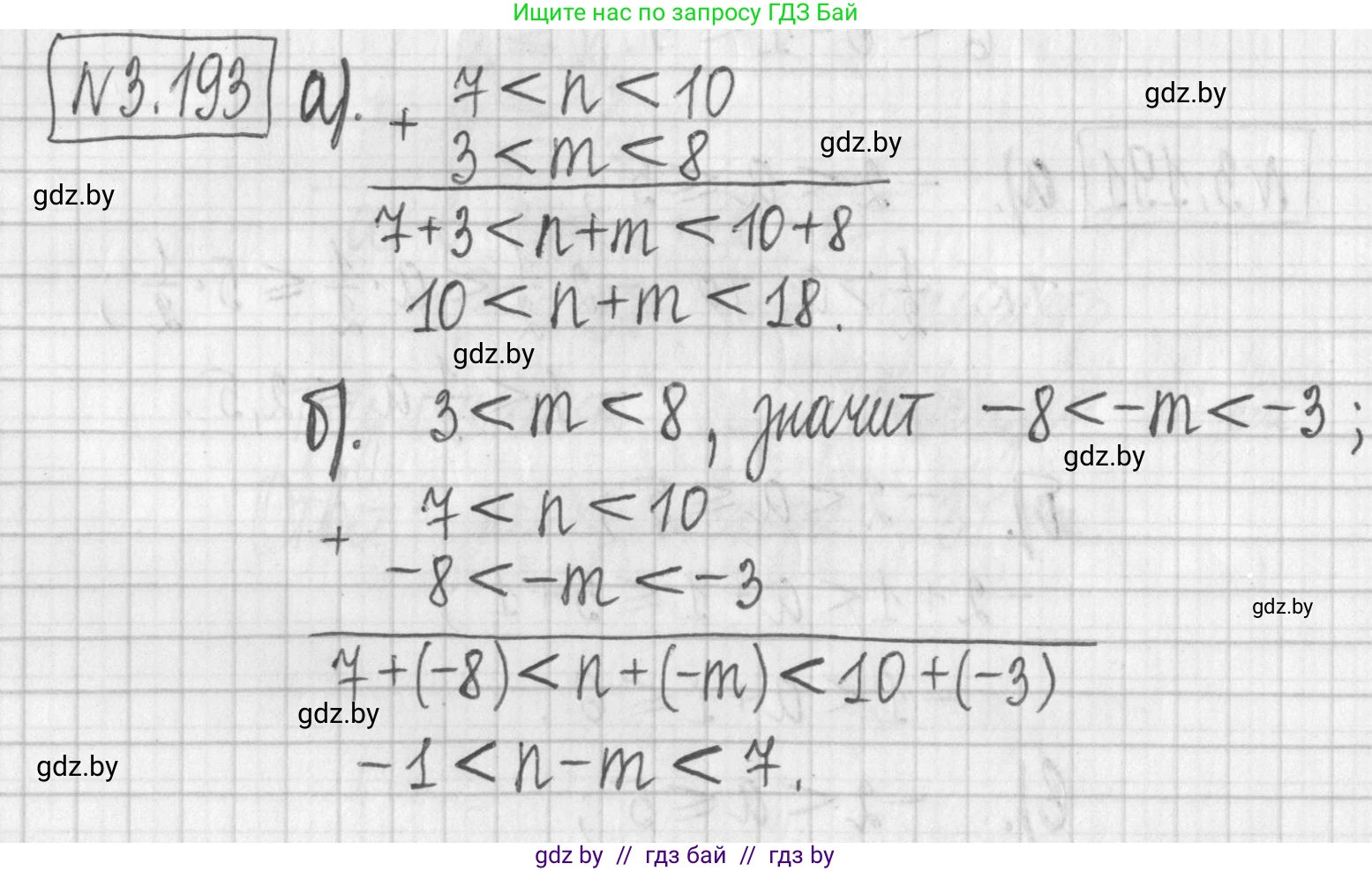 Алгебра, 7 класс Учебник, авторы: Арефьева Ирина Глебовна, Пирютко Ольга Николаевна, издательство Народная асвета, Минск, 2022, зелёного цвета, страница 189, номер 3.193, Решение