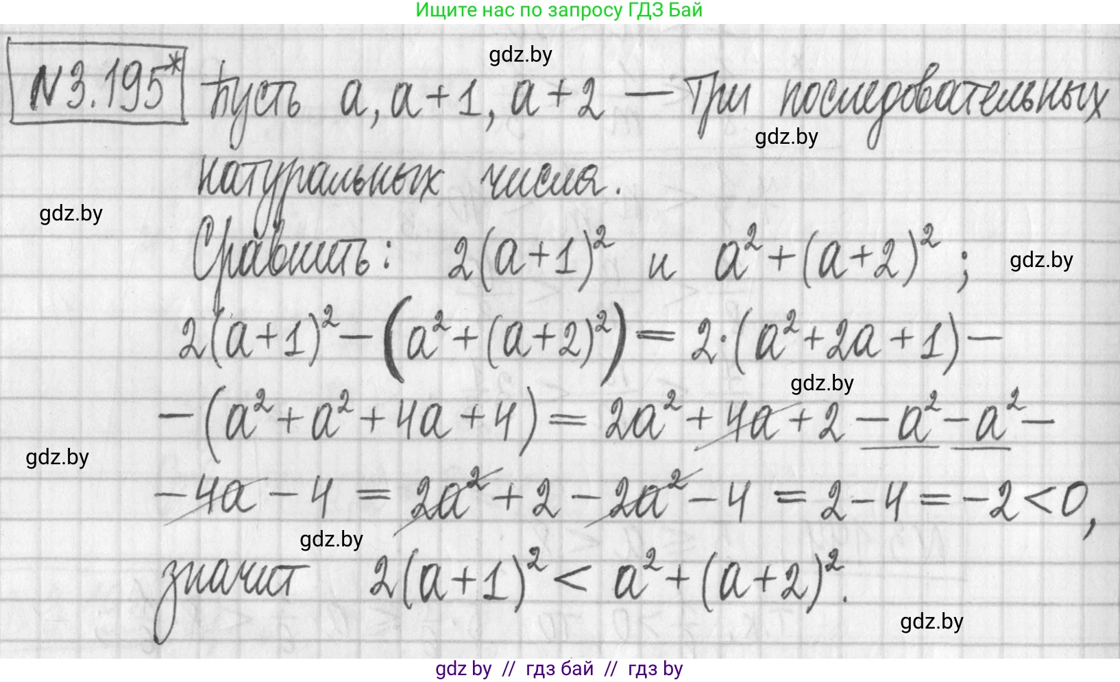 Алгебра, 7 класс Учебник, авторы: Арефьева Ирина Глебовна, Пирютко Ольга Николаевна, издательство Народная асвета, Минск, 2022, зелёного цвета, страница 189, номер 3.195, Решение