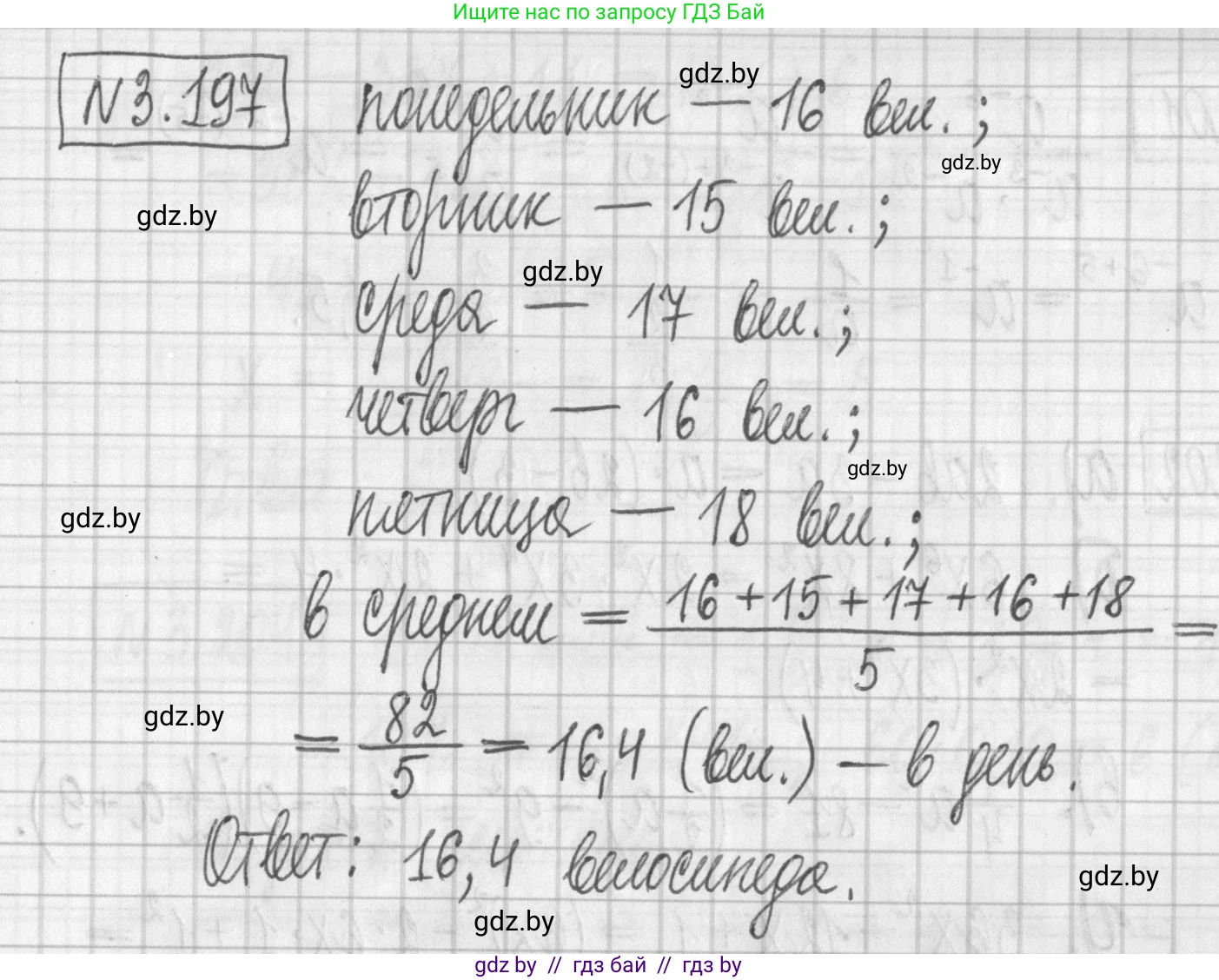 Алгебра, 7 класс Учебник, авторы: Арефьева Ирина Глебовна, Пирютко Ольга Николаевна, издательство Народная асвета, Минск, 2022, зелёного цвета, страница 190, номер 3.197, Решение