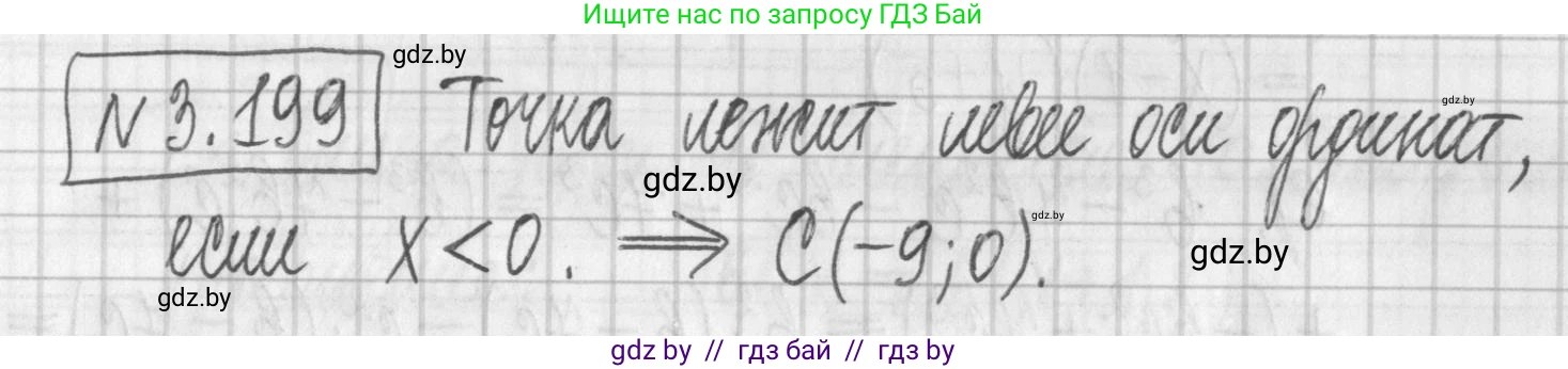 Алгебра, 7 класс Учебник, авторы: Арефьева Ирина Глебовна, Пирютко Ольга Николаевна, издательство Народная асвета, Минск, 2022, зелёного цвета, страница 190, номер 3.199, Решение