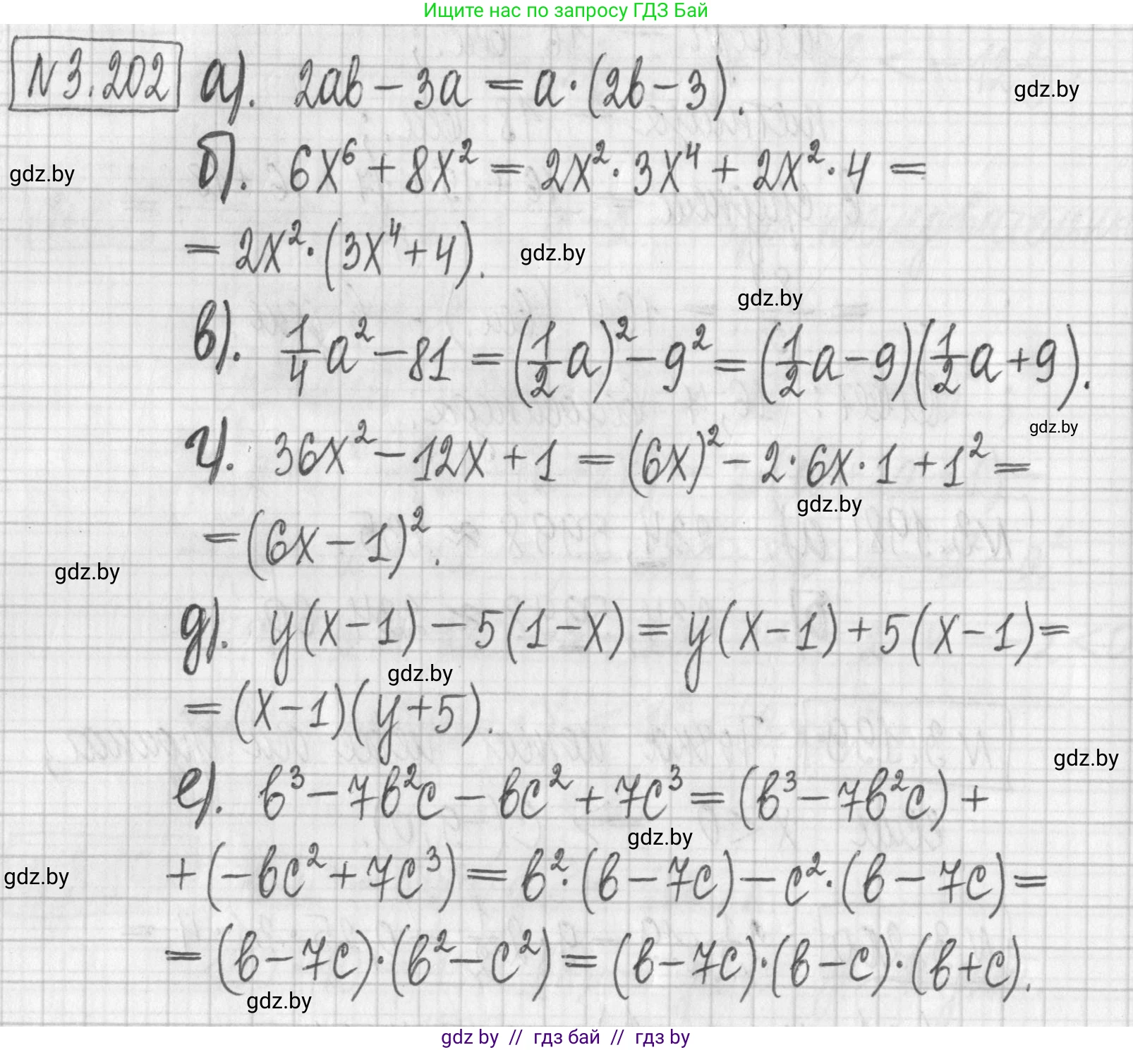 Алгебра, 7 класс Учебник, авторы: Арефьева Ирина Глебовна, Пирютко Ольга Николаевна, издательство Народная асвета, Минск, 2022, зелёного цвета, страница 190, номер 3.202, Решение