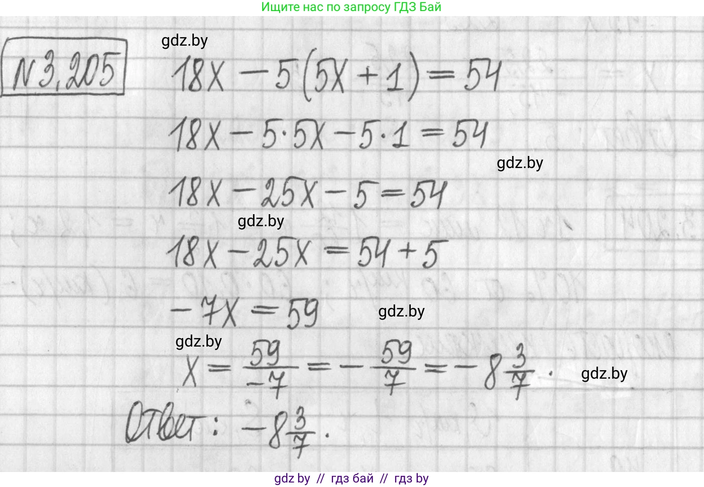 Алгебра, 7 класс Учебник, авторы: Арефьева Ирина Глебовна, Пирютко Ольга Николаевна, издательство Народная асвета, Минск, 2022, зелёного цвета, страница 191, номер 3.205, Решение