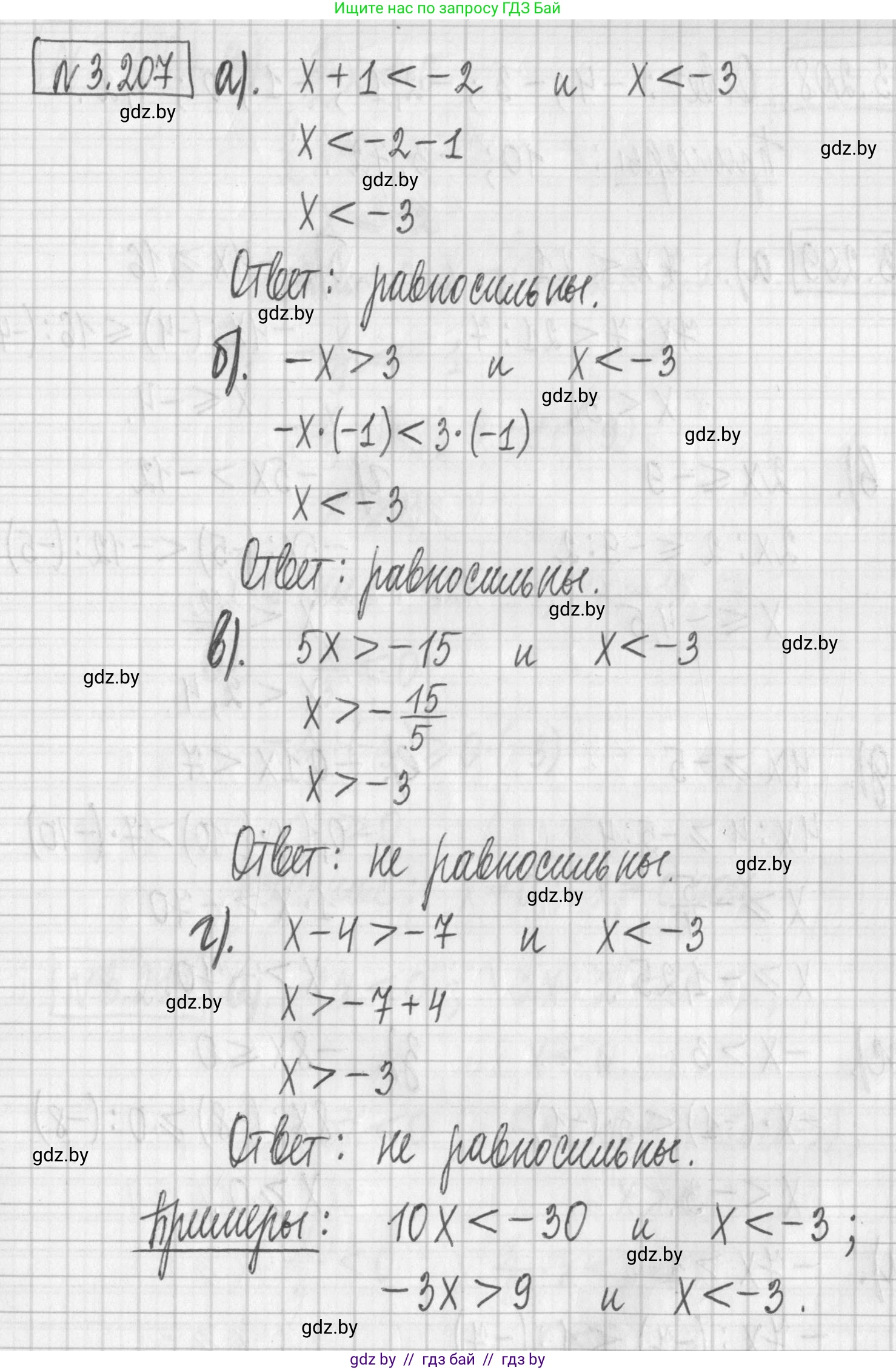 Алгебра, 7 класс Учебник, авторы: Арефьева Ирина Глебовна, Пирютко Ольга Николаевна, издательство Народная асвета, Минск, 2022, зелёного цвета, страница 197, номер 3.207, Решение