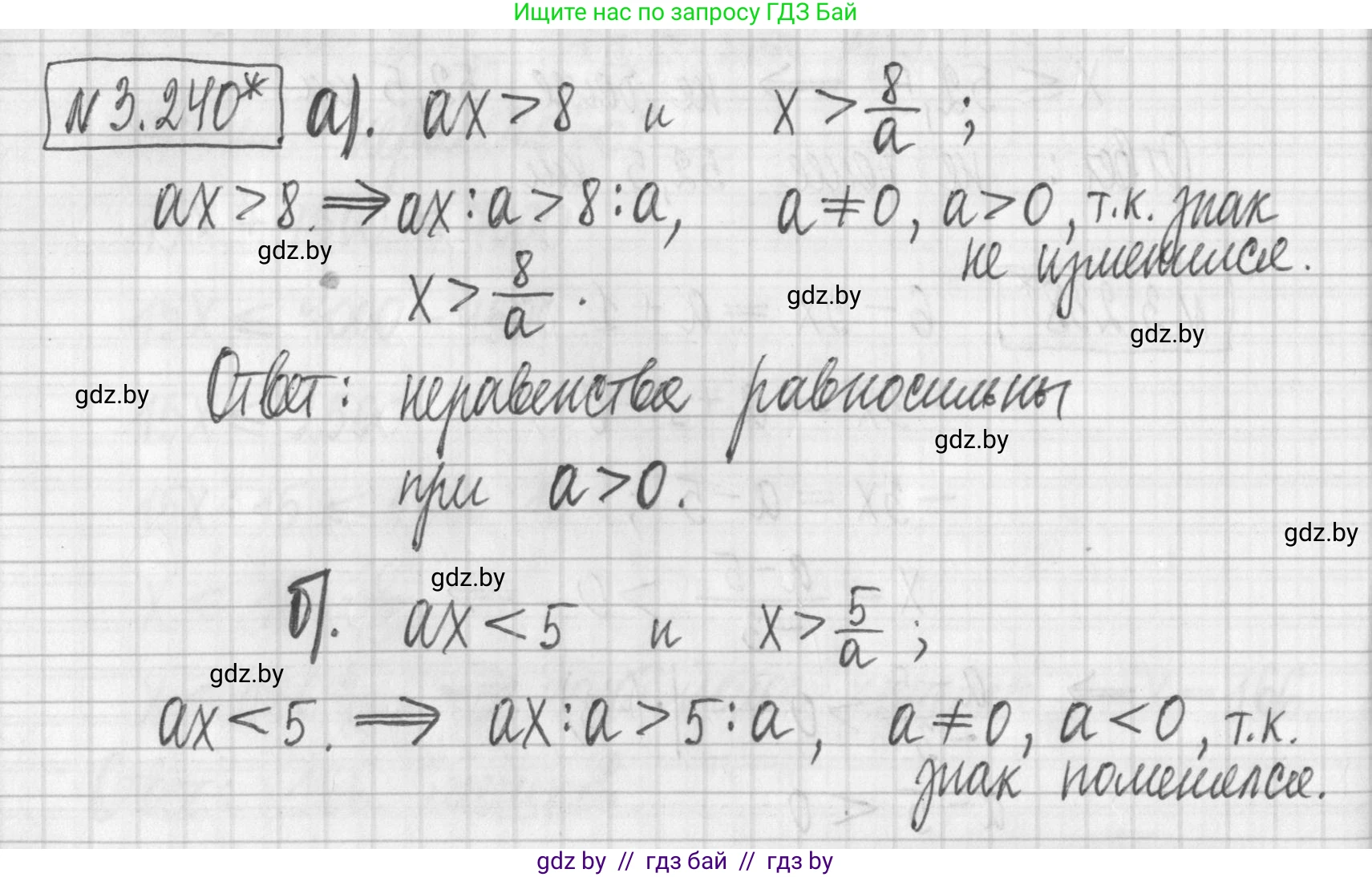 Алгебра, 7 класс Учебник, авторы: Арефьева Ирина Глебовна, Пирютко Ольга Николаевна, издательство Народная асвета, Минск, 2022, зелёного цвета, страница 202, номер 3.240, Решение