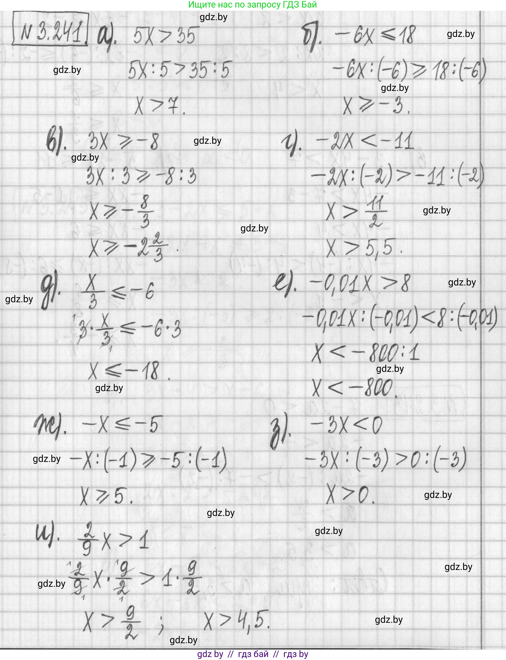 Алгебра, 7 класс Учебник, авторы: Арефьева Ирина Глебовна, Пирютко Ольга Николаевна, издательство Народная асвета, Минск, 2022, зелёного цвета, страница 202, номер 3.241, Решение