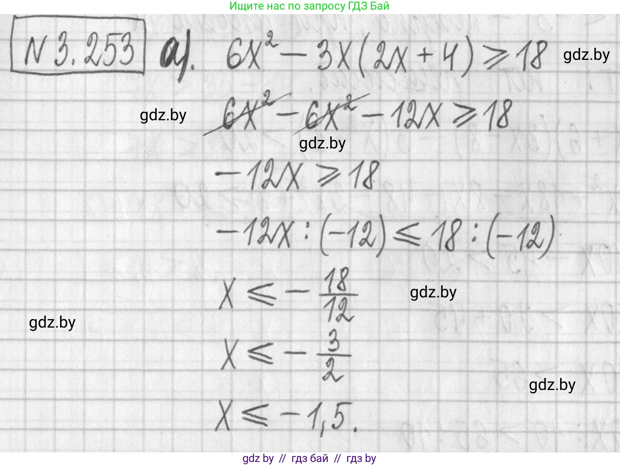 Алгебра, 7 класс Учебник, авторы: Арефьева Ирина Глебовна, Пирютко Ольга Николаевна, издательство Народная асвета, Минск, 2022, зелёного цвета, страница 204, номер 3.253, Решение