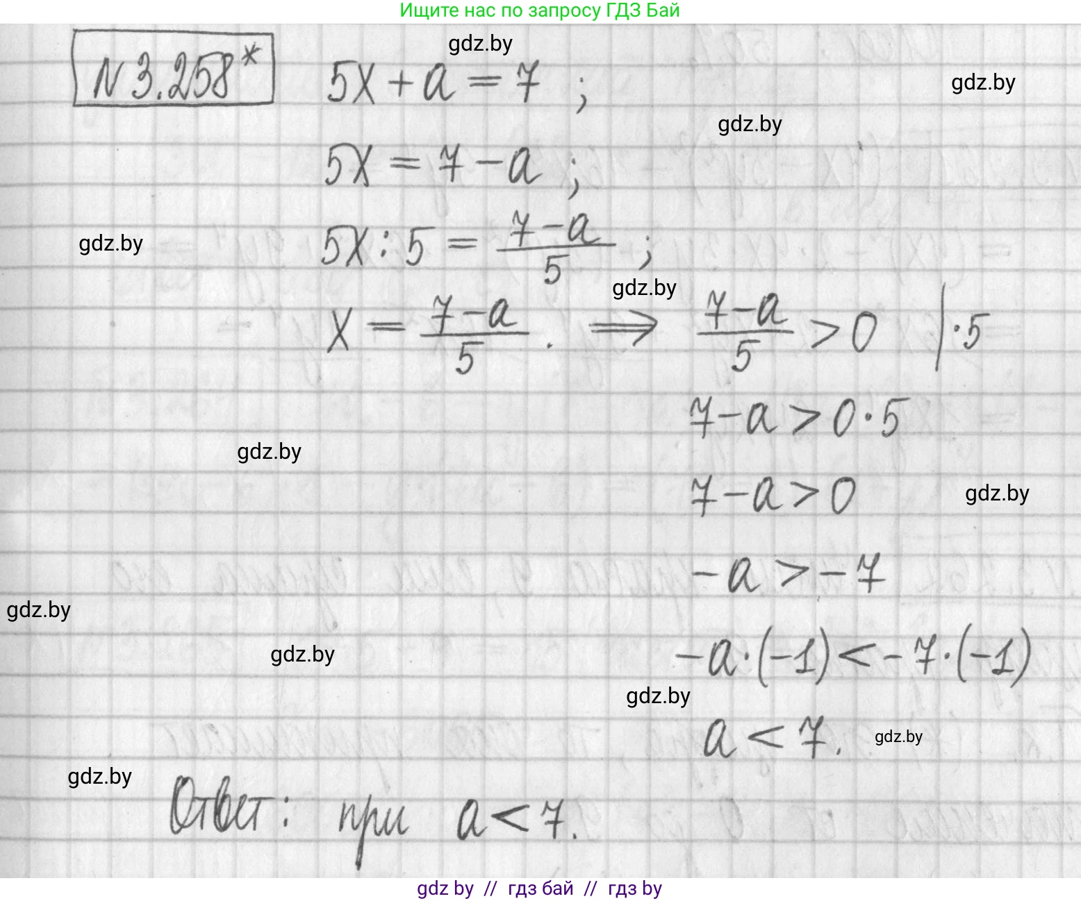 Алгебра, 7 класс Учебник, авторы: Арефьева Ирина Глебовна, Пирютко Ольга Николаевна, издательство Народная асвета, Минск, 2022, зелёного цвета, страница 204, номер 3.258, Решение