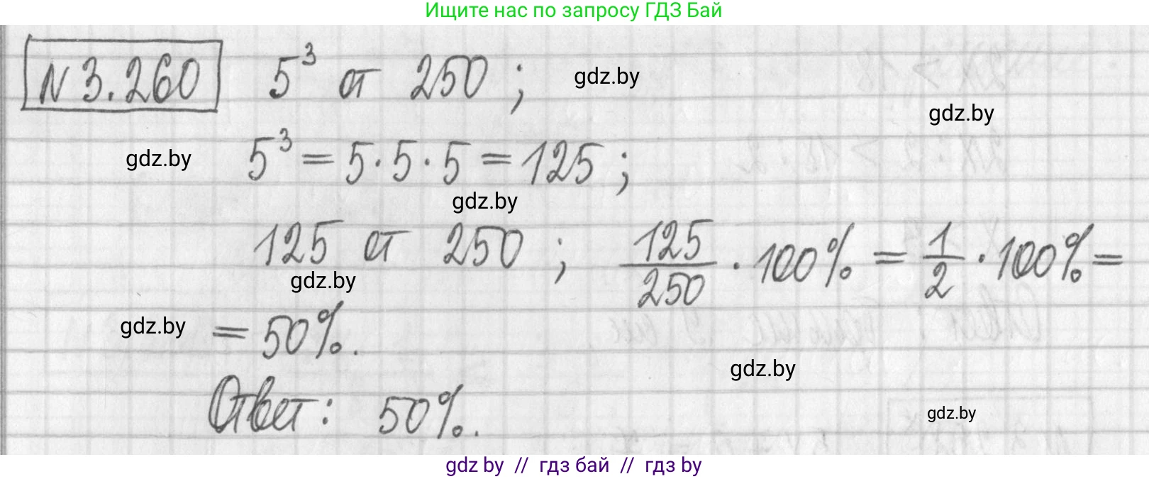 Алгебра, 7 класс Учебник, авторы: Арефьева Ирина Глебовна, Пирютко Ольга Николаевна, издательство Народная асвета, Минск, 2022, зелёного цвета, страница 204, номер 3.260, Решение