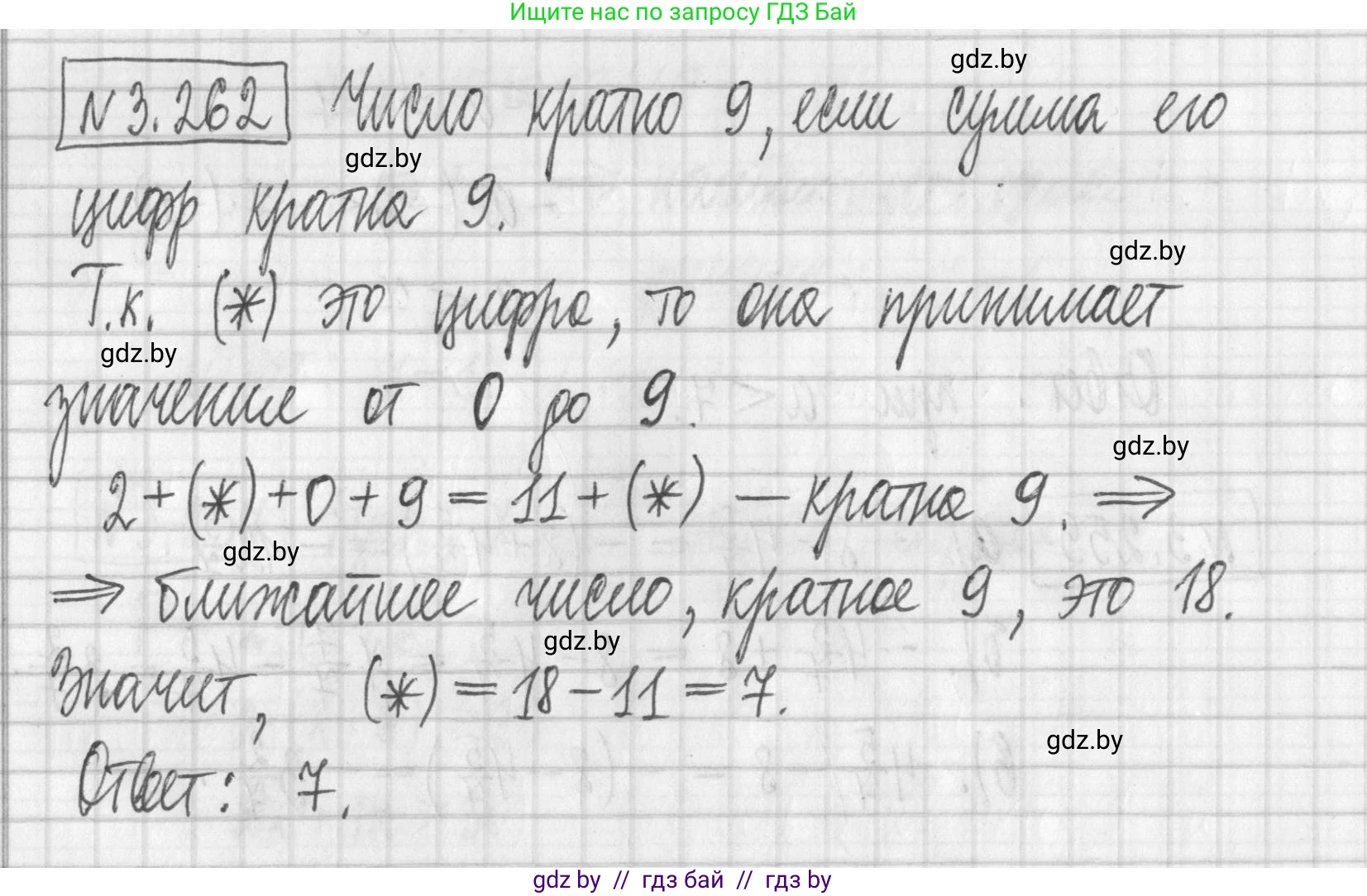 Алгебра, 7 класс Учебник, авторы: Арефьева Ирина Глебовна, Пирютко Ольга Николаевна, издательство Народная асвета, Минск, 2022, зелёного цвета, страница 205, номер 3.262, Решение
