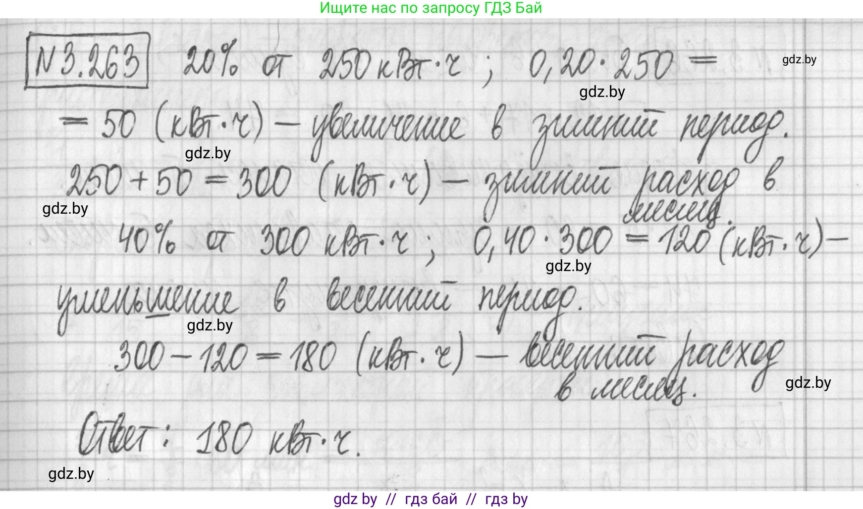 Алгебра, 7 класс Учебник, авторы: Арефьева Ирина Глебовна, Пирютко Ольга Николаевна, издательство Народная асвета, Минск, 2022, зелёного цвета, страница 205, номер 3.263, Решение