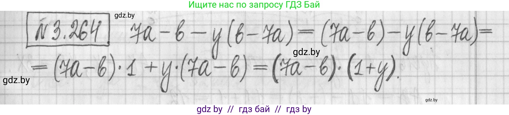 Алгебра, 7 класс Учебник, авторы: Арефьева Ирина Глебовна, Пирютко Ольга Николаевна, издательство Народная асвета, Минск, 2022, зелёного цвета, страница 205, номер 3.264, Решение