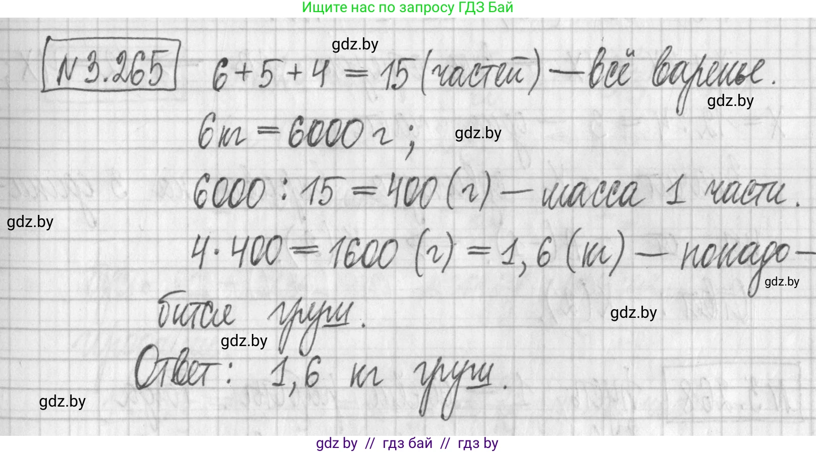 Алгебра, 7 класс Учебник, авторы: Арефьева Ирина Глебовна, Пирютко Ольга Николаевна, издательство Народная асвета, Минск, 2022, зелёного цвета, страница 205, номер 3.265, Решение