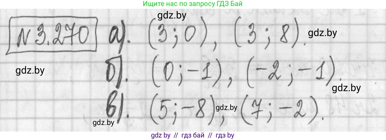 Алгебра, 7 класс Учебник, авторы: Арефьева Ирина Глебовна, Пирютко Ольга Николаевна, издательство Народная асвета, Минск, 2022, зелёного цвета, страница 205, номер 3.270, Решение