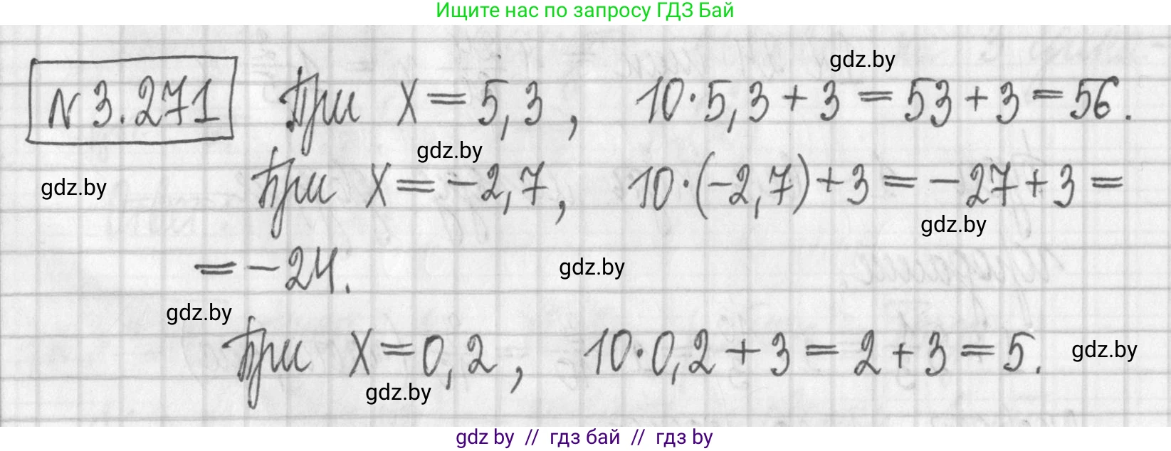 Алгебра, 7 класс Учебник, авторы: Арефьева Ирина Глебовна, Пирютко Ольга Николаевна, издательство Народная асвета, Минск, 2022, зелёного цвета, страница 205, номер 3.271, Решение
