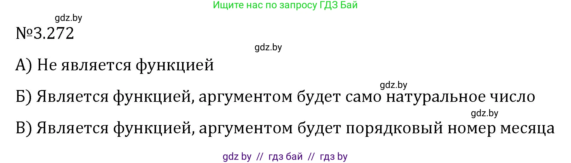 Алгебра, 7 класс Учебник, авторы: Арефьева Ирина Глебовна, Пирютко Ольга Николаевна, издательство Народная асвета, Минск, 2022, зелёного цвета, страница 217, номер 3.272, Решение