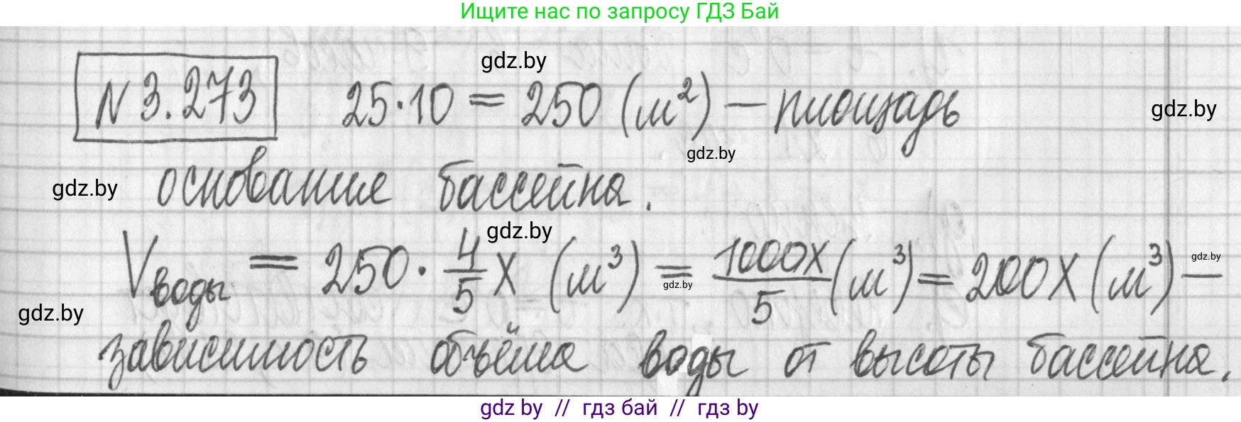 Алгебра, 7 класс Учебник, авторы: Арефьева Ирина Глебовна, Пирютко Ольга Николаевна, издательство Народная асвета, Минск, 2022, зелёного цвета, страница 217, номер 3.273, Решение