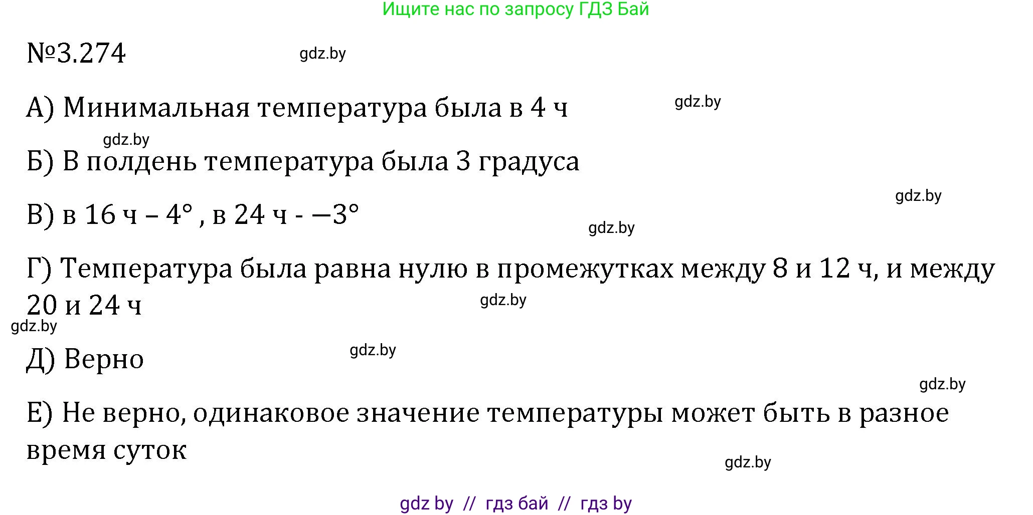Алгебра, 7 класс Учебник, авторы: Арефьева Ирина Глебовна, Пирютко Ольга Николаевна, издательство Народная асвета, Минск, 2022, зелёного цвета, страница 218, номер 3.274, Решение