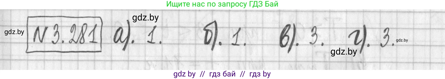 Алгебра, 7 класс Учебник, авторы: Арефьева Ирина Глебовна, Пирютко Ольга Николаевна, издательство Народная асвета, Минск, 2022, зелёного цвета, страница 219, номер 3.281, Решение