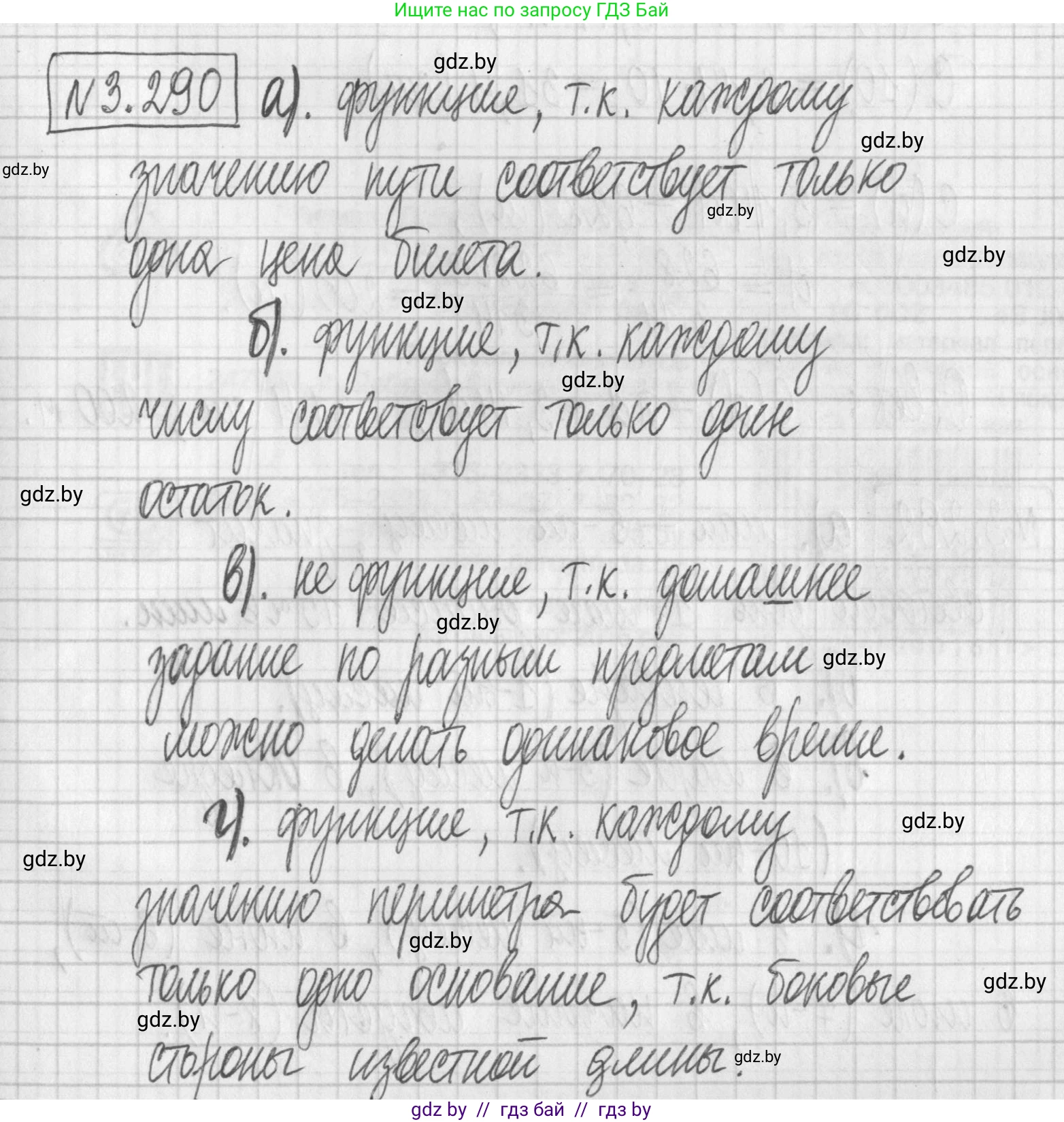 Алгебра, 7 класс Учебник, авторы: Арефьева Ирина Глебовна, Пирютко Ольга Николаевна, издательство Народная асвета, Минск, 2022, зелёного цвета, страница 222, номер 3.290, Решение