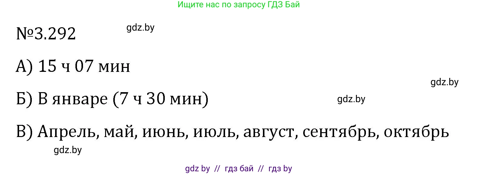 Алгебра, 7 класс Учебник, авторы: Арефьева Ирина Глебовна, Пирютко Ольга Николаевна, издательство Народная асвета, Минск, 2022, зелёного цвета, страница 223, номер 3.292, Решение