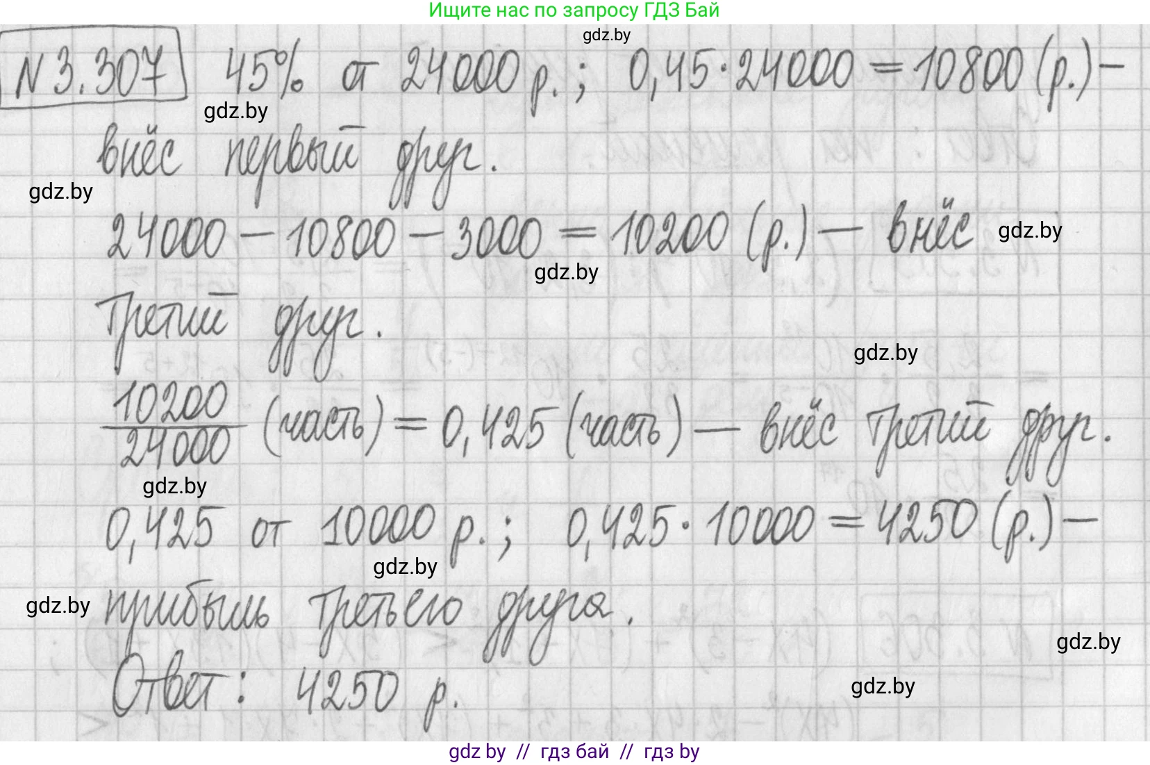 Алгебра, 7 класс Учебник, авторы: Арефьева Ирина Глебовна, Пирютко Ольга Николаевна, издательство Народная асвета, Минск, 2022, зелёного цвета, страница 225, номер 3.307, Решение