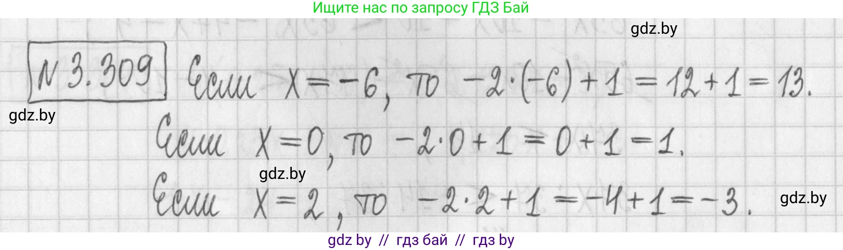 Алгебра, 7 класс Учебник, авторы: Арефьева Ирина Глебовна, Пирютко Ольга Николаевна, издательство Народная асвета, Минск, 2022, зелёного цвета, страница 226, номер 3.309, Решение