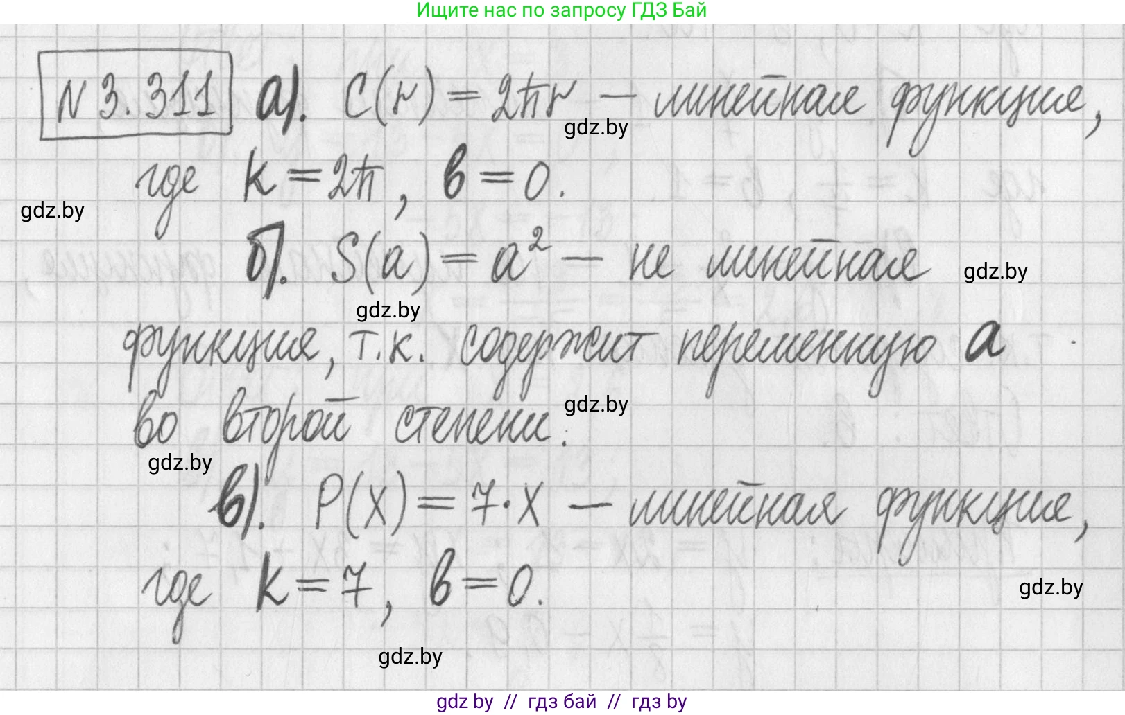Алгебра, 7 класс Учебник, авторы: Арефьева Ирина Глебовна, Пирютко Ольга Николаевна, издательство Народная асвета, Минск, 2022, зелёного цвета, страница 239, номер 3.311, Решение