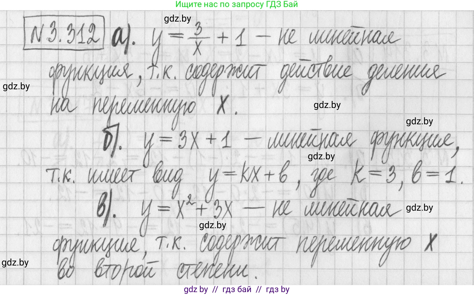 Алгебра, 7 класс Учебник, авторы: Арефьева Ирина Глебовна, Пирютко Ольга Николаевна, издательство Народная асвета, Минск, 2022, зелёного цвета, страница 239, номер 3.312, Решение