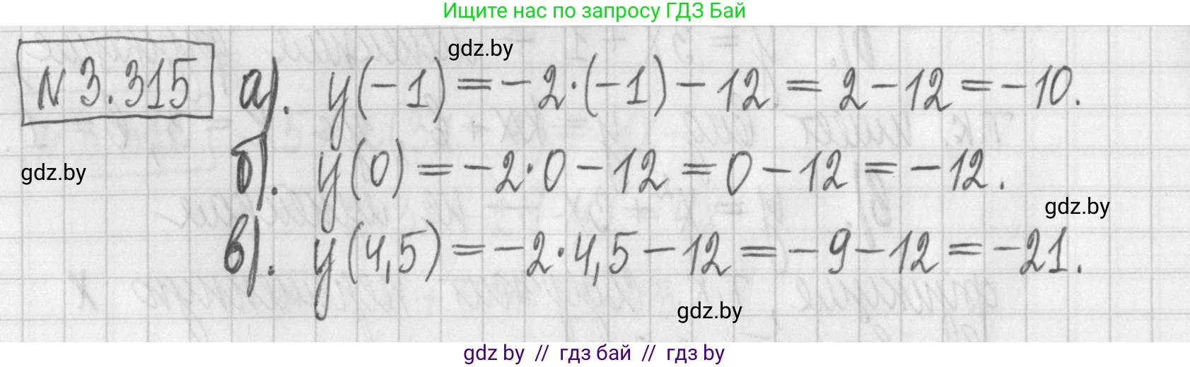 Алгебра, 7 класс Учебник, авторы: Арефьева Ирина Глебовна, Пирютко Ольга Николаевна, издательство Народная асвета, Минск, 2022, зелёного цвета, страница 240, номер 3.315, Решение