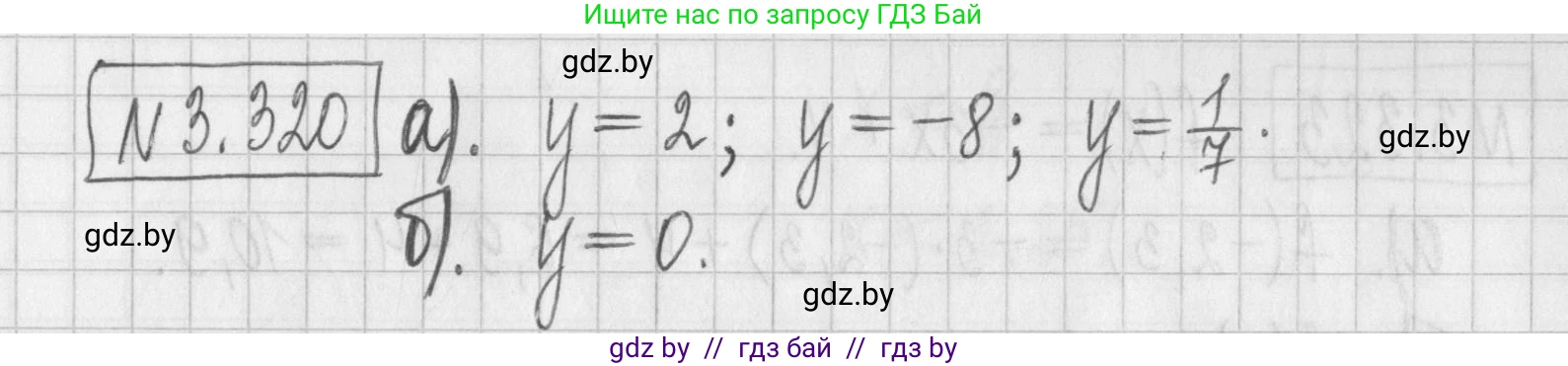 Алгебра, 7 класс Учебник, авторы: Арефьева Ирина Глебовна, Пирютко Ольга Николаевна, издательство Народная асвета, Минск, 2022, зелёного цвета, страница 240, номер 3.320, Решение