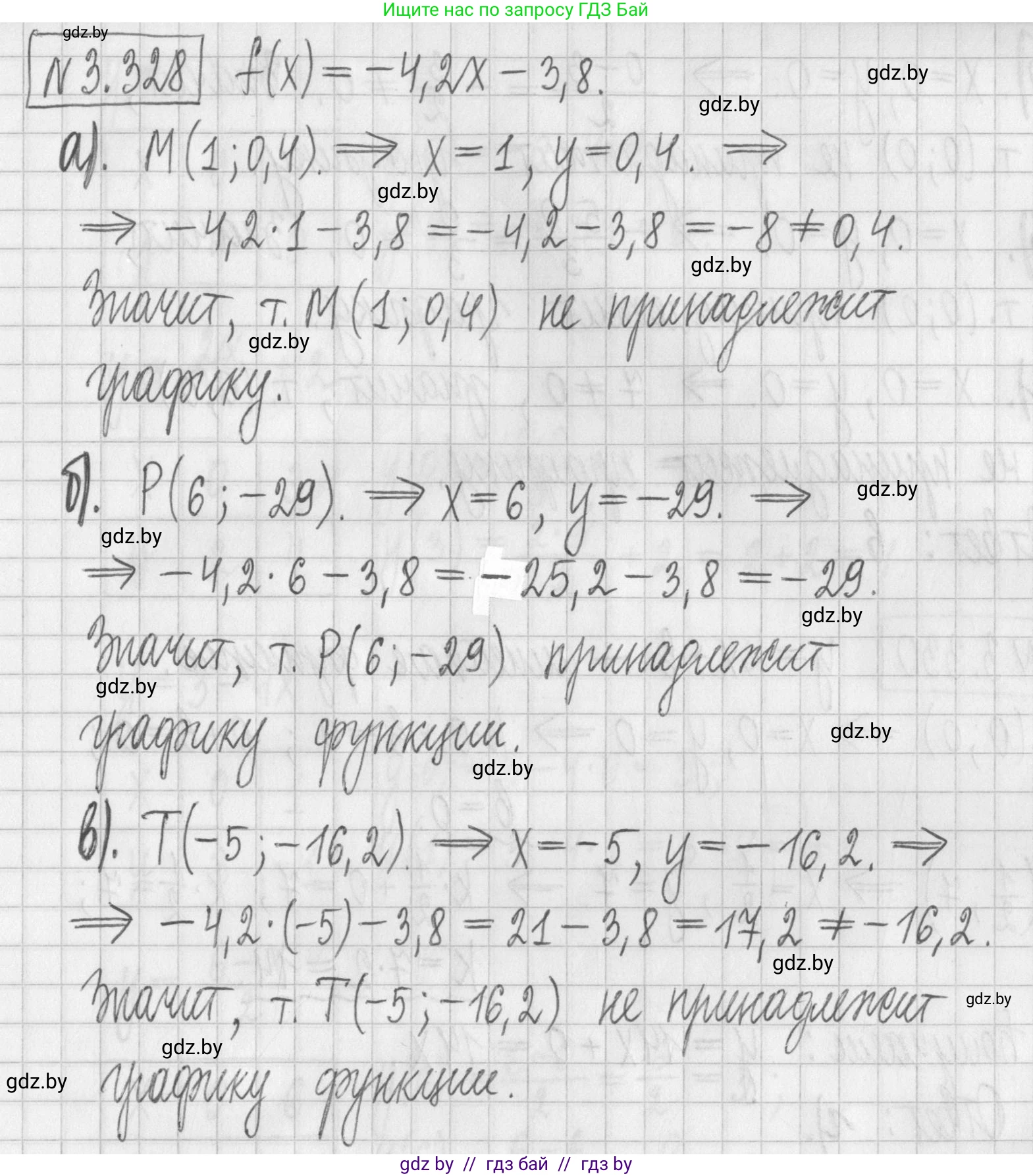 Алгебра, 7 класс Учебник, авторы: Арефьева Ирина Глебовна, Пирютко Ольга Николаевна, издательство Народная асвета, Минск, 2022, зелёного цвета, страница 241, номер 3.328, Решение