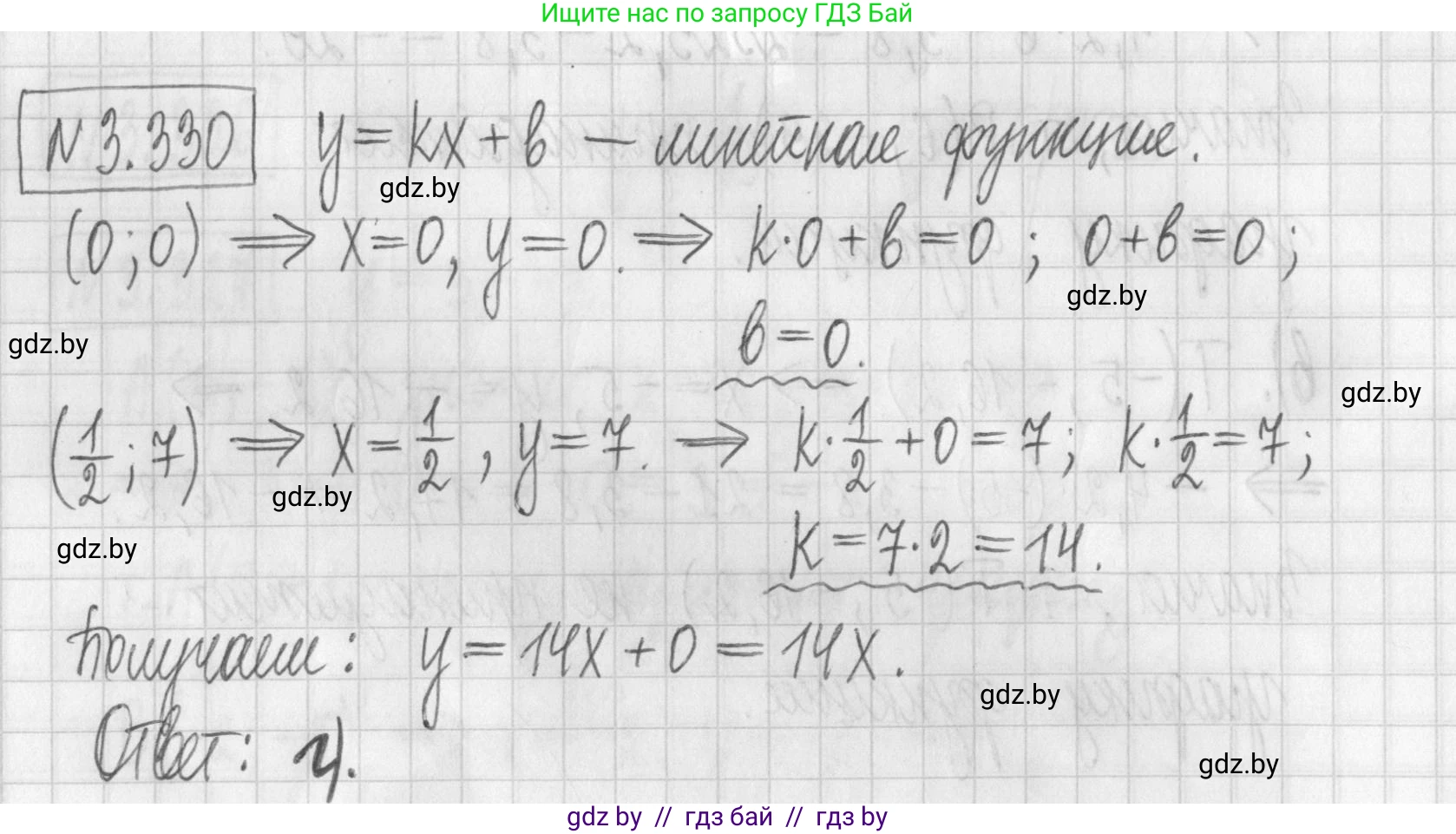 Алгебра, 7 класс Учебник, авторы: Арефьева Ирина Глебовна, Пирютко Ольга Николаевна, издательство Народная асвета, Минск, 2022, зелёного цвета, страница 241, номер 3.330, Решение