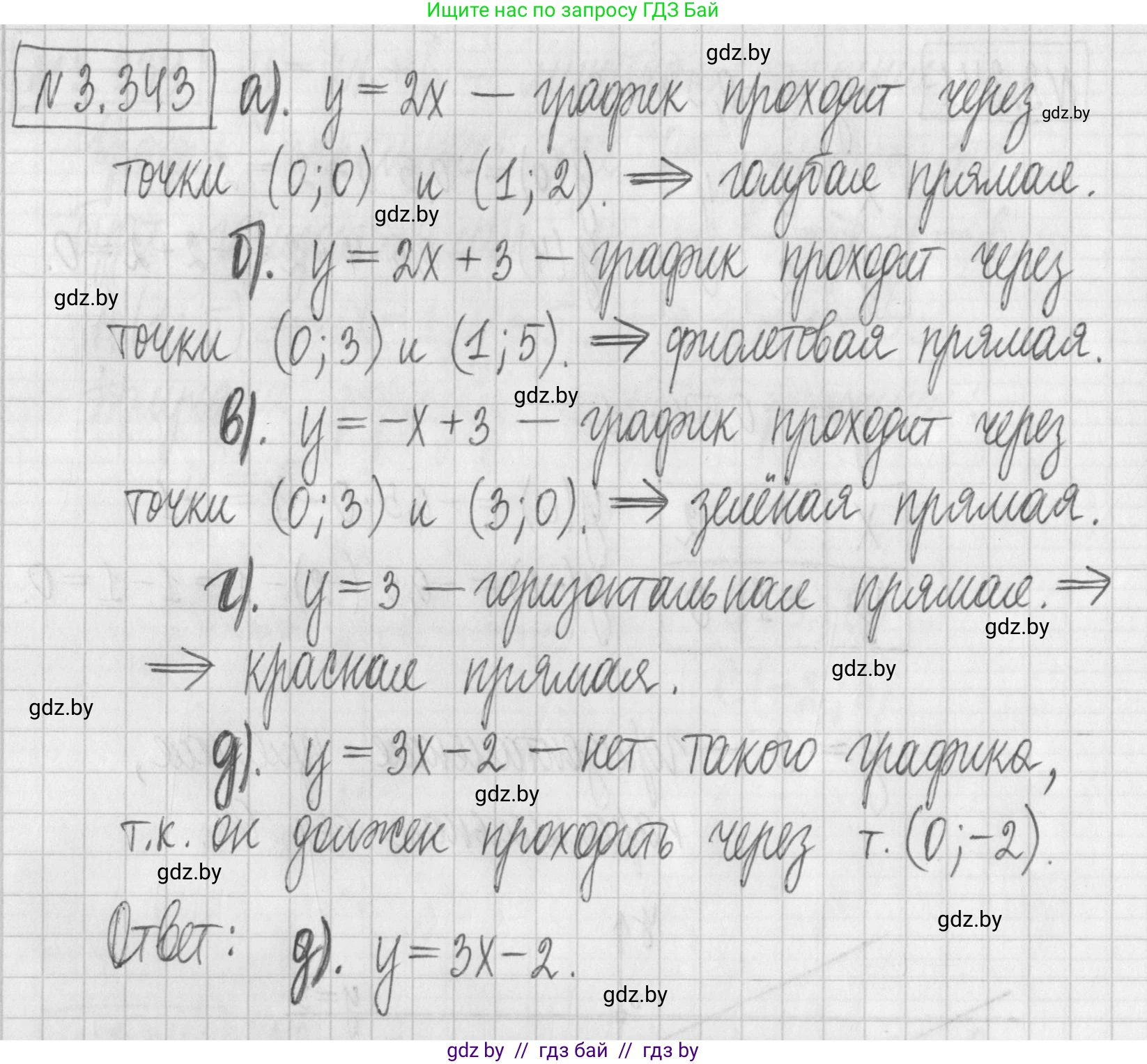 Алгебра, 7 класс Учебник, авторы: Арефьева Ирина Глебовна, Пирютко Ольга Николаевна, издательство Народная асвета, Минск, 2022, зелёного цвета, страница 244, номер 3.343, Решение