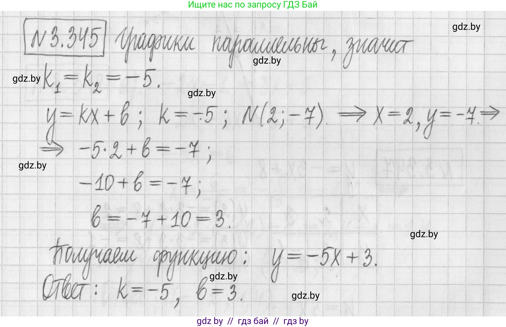 Алгебра, 7 класс Учебник, авторы: Арефьева Ирина Глебовна, Пирютко Ольга Николаевна, издательство Народная асвета, Минск, 2022, зелёного цвета, страница 244, номер 3.345, Решение