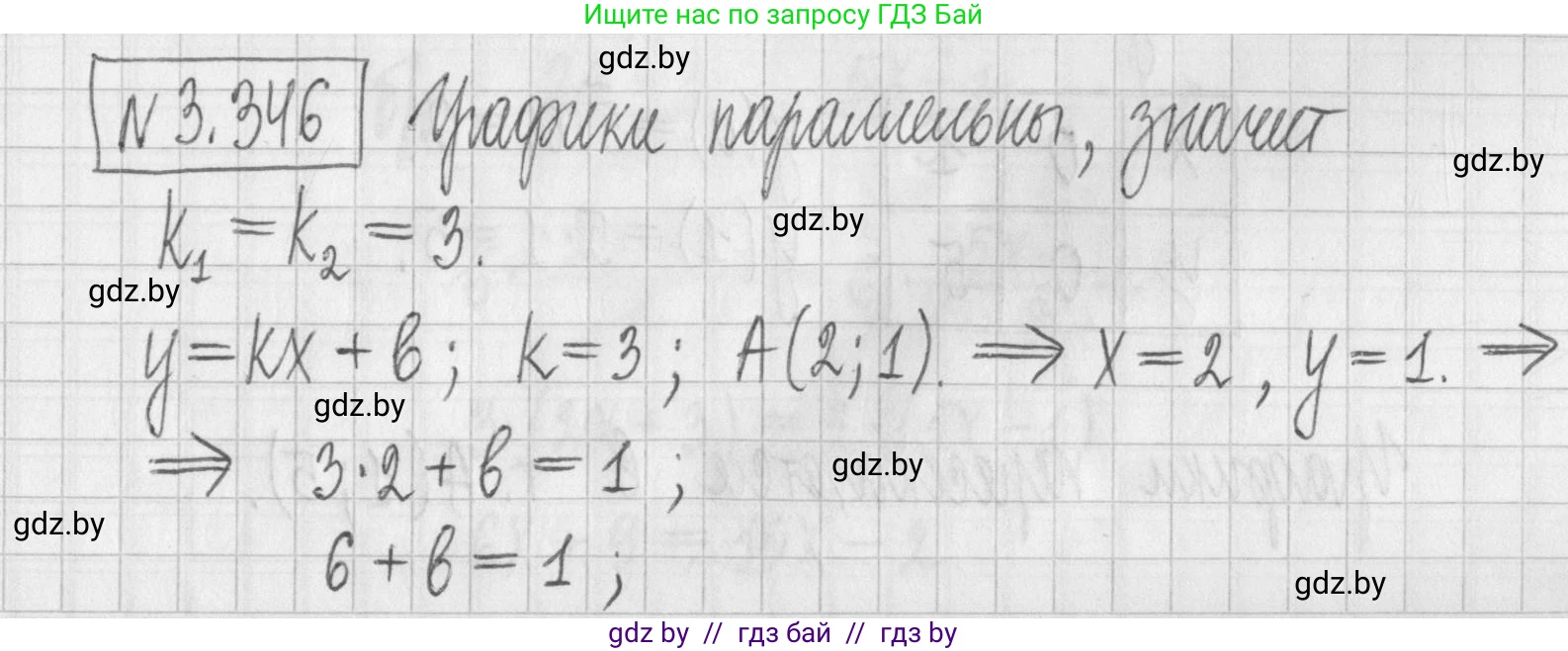 Алгебра, 7 класс Учебник, авторы: Арефьева Ирина Глебовна, Пирютко Ольга Николаевна, издательство Народная асвета, Минск, 2022, зелёного цвета, страница 244, номер 3.346, Решение