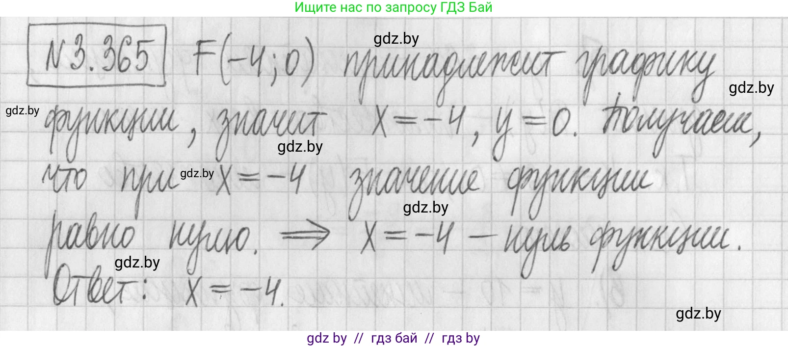 Алгебра, 7 класс Учебник, авторы: Арефьева Ирина Глебовна, Пирютко Ольга Николаевна, издательство Народная асвета, Минск, 2022, зелёного цвета, страница 246, номер 3.365, Решение
