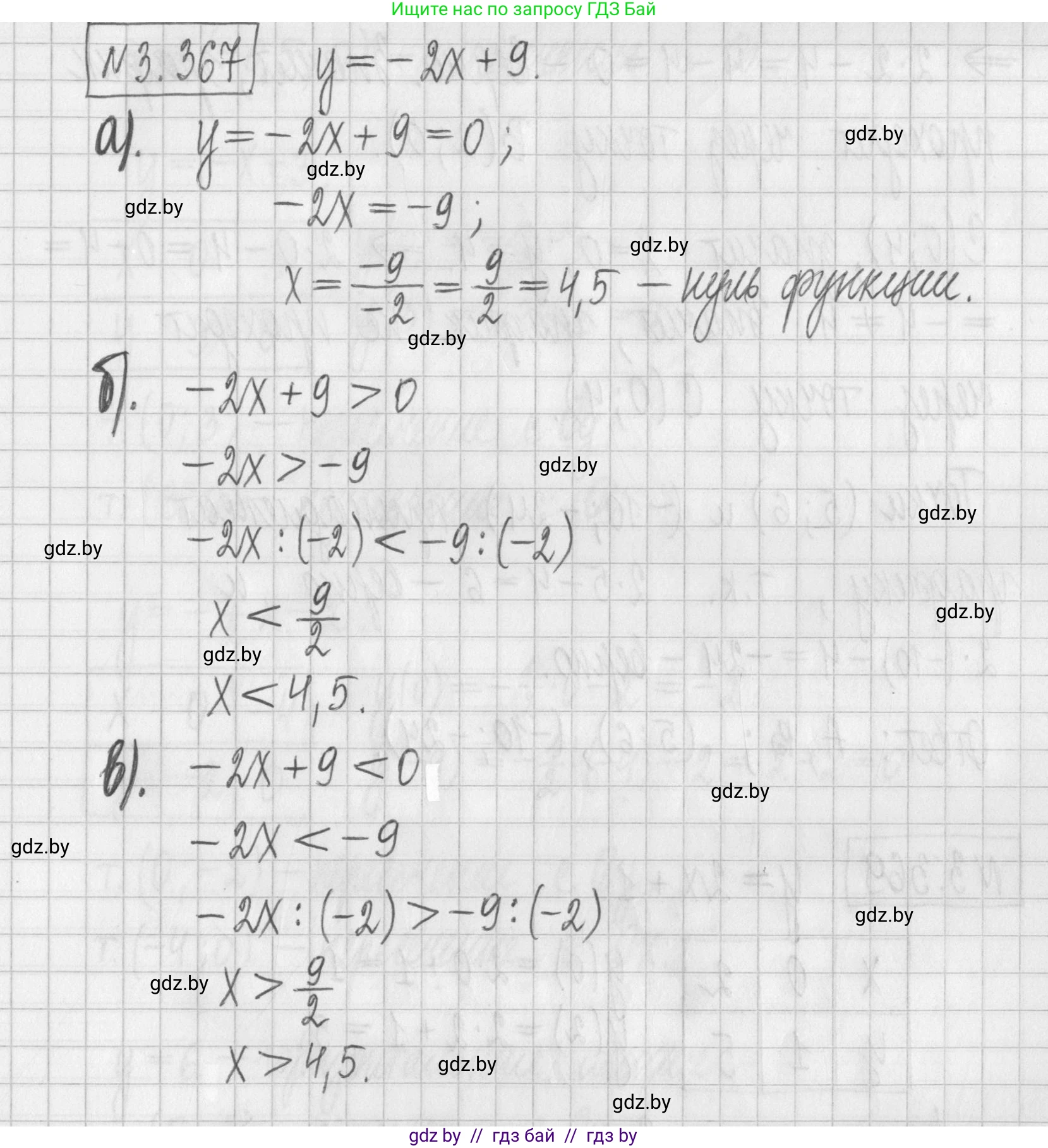 Алгебра, 7 класс Учебник, авторы: Арефьева Ирина Глебовна, Пирютко Ольга Николаевна, издательство Народная асвета, Минск, 2022, зелёного цвета, страница 247, номер 3.367, Решение