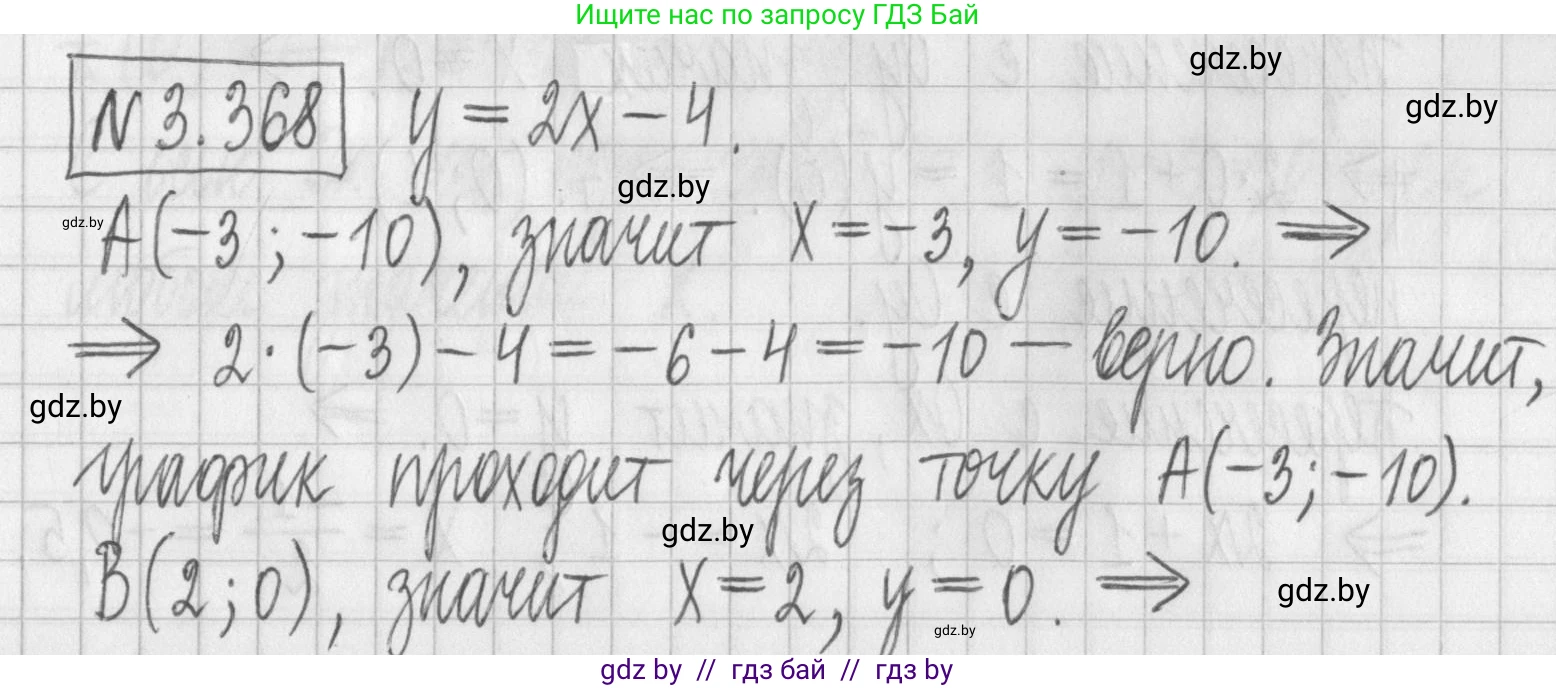 Алгебра, 7 класс Учебник, авторы: Арефьева Ирина Глебовна, Пирютко Ольга Николаевна, издательство Народная асвета, Минск, 2022, зелёного цвета, страница 247, номер 3.368, Решение