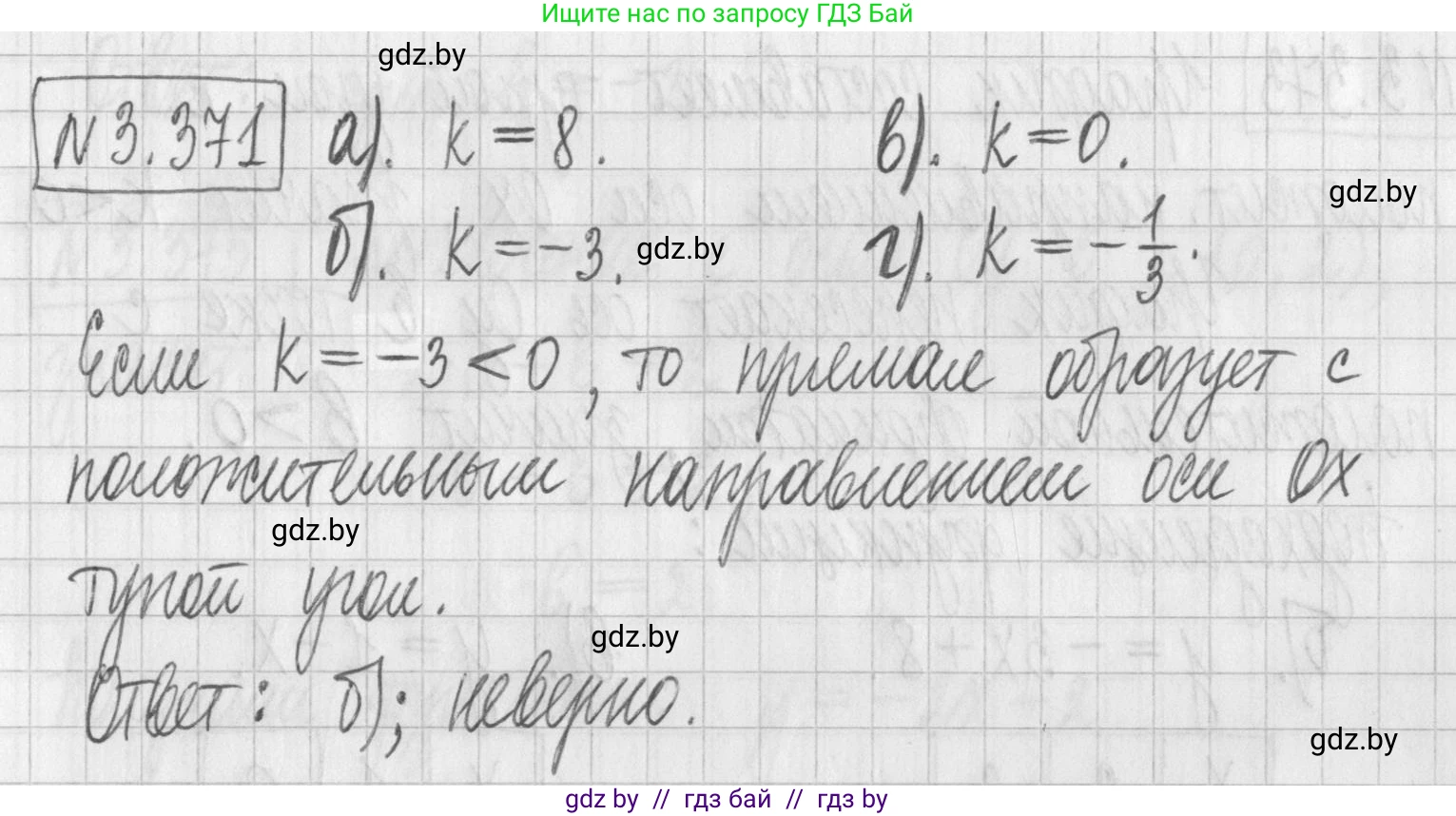 Алгебра, 7 класс Учебник, авторы: Арефьева Ирина Глебовна, Пирютко Ольга Николаевна, издательство Народная асвета, Минск, 2022, зелёного цвета, страница 247, номер 3.371, Решение