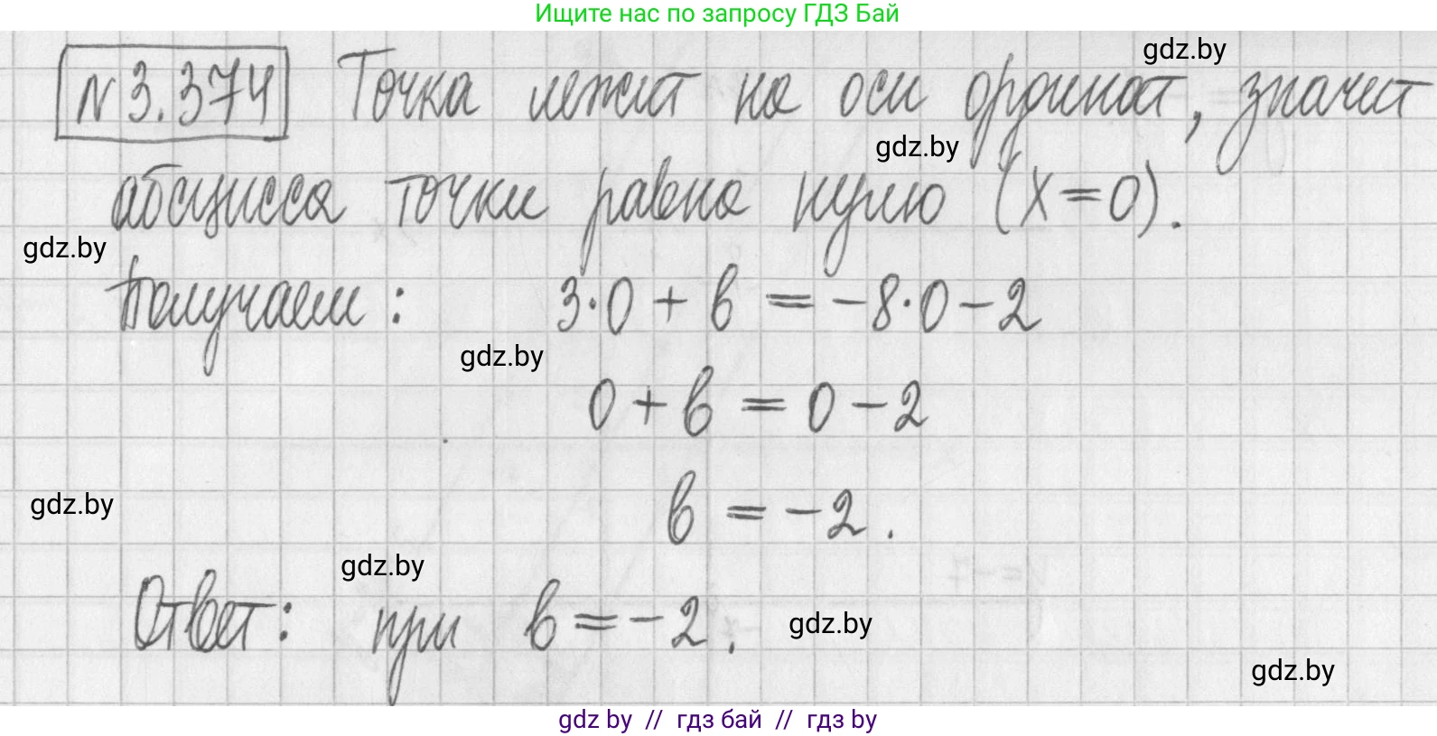 Алгебра, 7 класс Учебник, авторы: Арефьева Ирина Глебовна, Пирютко Ольга Николаевна, издательство Народная асвета, Минск, 2022, зелёного цвета, страница 248, номер 3.374, Решение