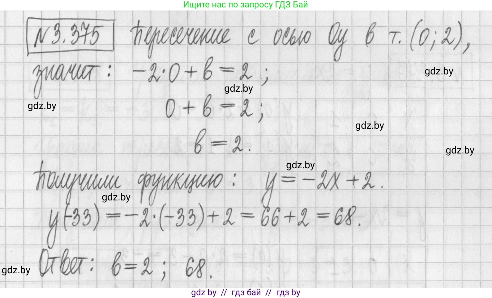 Алгебра, 7 класс Учебник, авторы: Арефьева Ирина Глебовна, Пирютко Ольга Николаевна, издательство Народная асвета, Минск, 2022, зелёного цвета, страница 248, номер 3.375, Решение