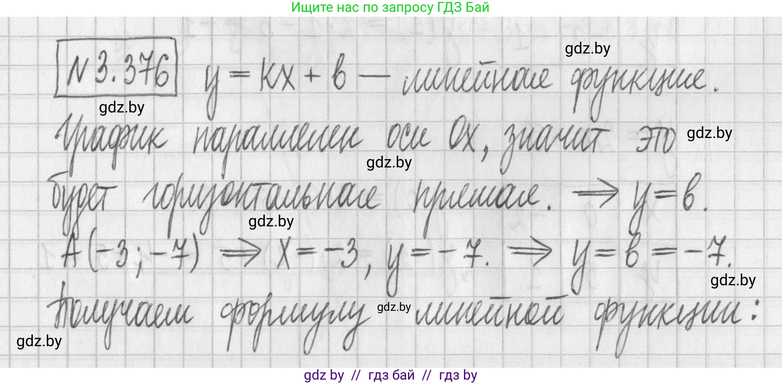 Алгебра, 7 класс Учебник, авторы: Арефьева Ирина Глебовна, Пирютко Ольга Николаевна, издательство Народная асвета, Минск, 2022, зелёного цвета, страница 248, номер 3.376, Решение