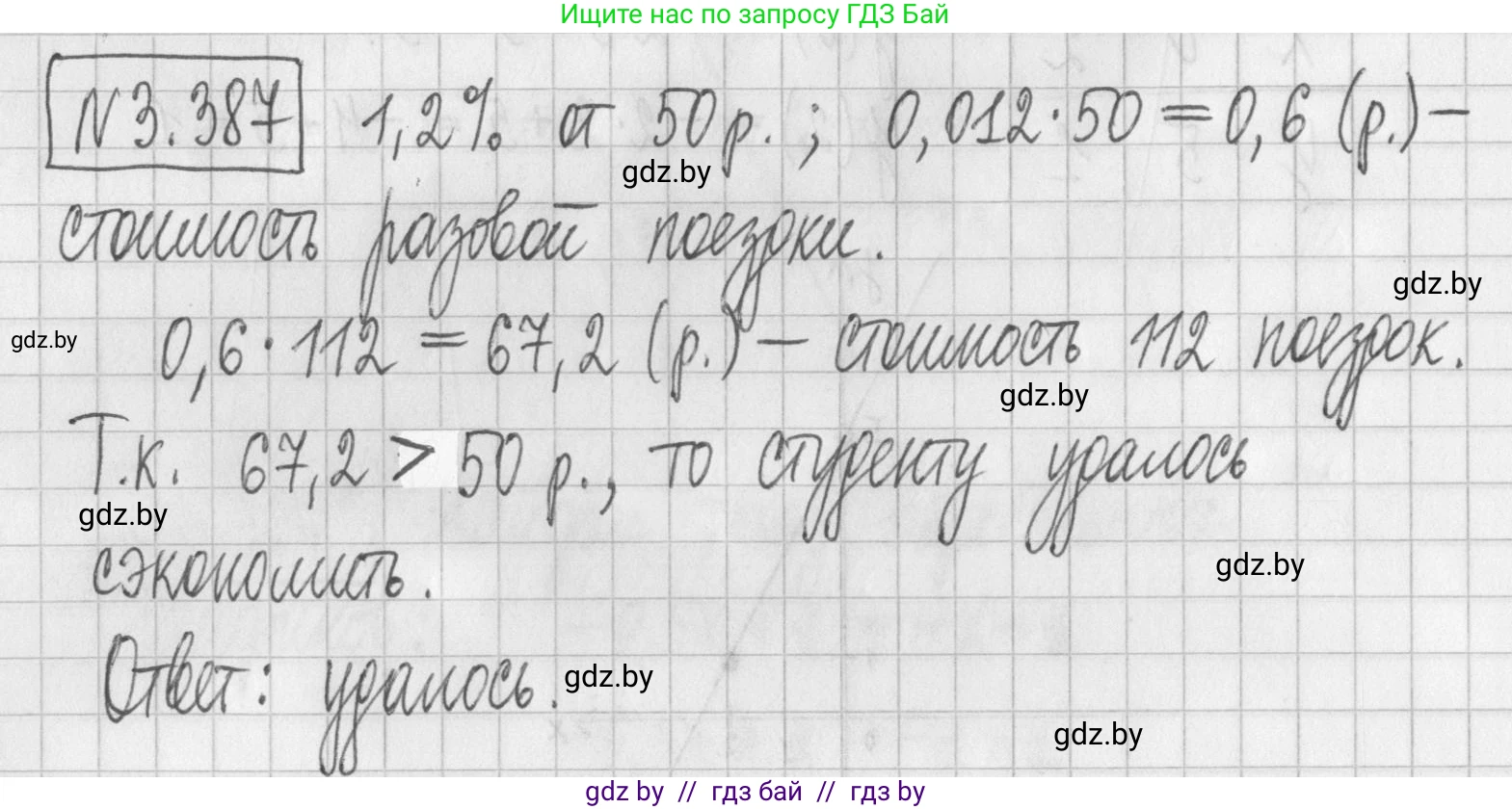 Алгебра, 7 класс Учебник, авторы: Арефьева Ирина Глебовна, Пирютко Ольга Николаевна, издательство Народная асвета, Минск, 2022, зелёного цвета, страница 249, номер 3.387, Решение